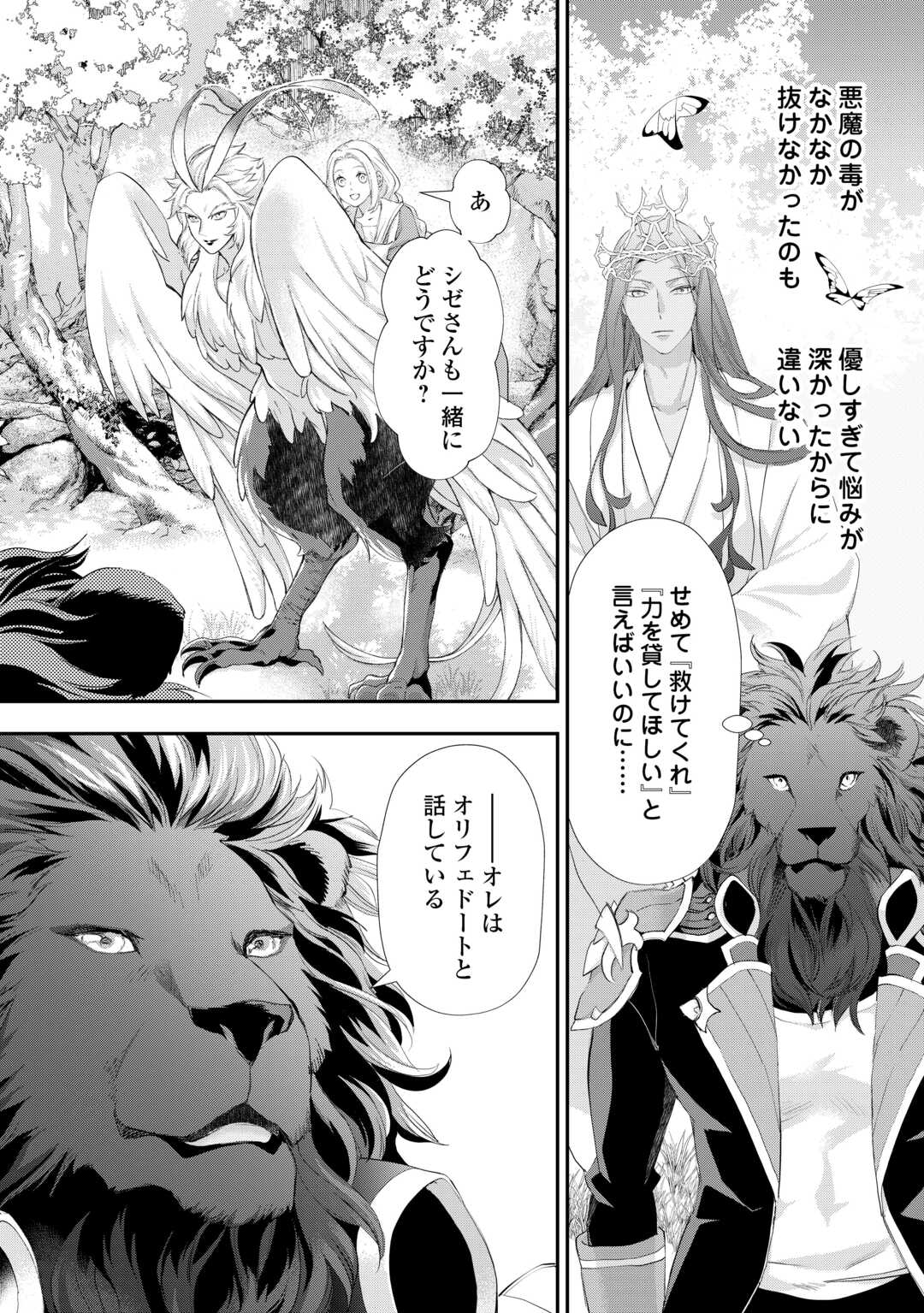 REIJO WA MATTARI WO GOSHOMO - RAW Chapter 55.1 - Page 10