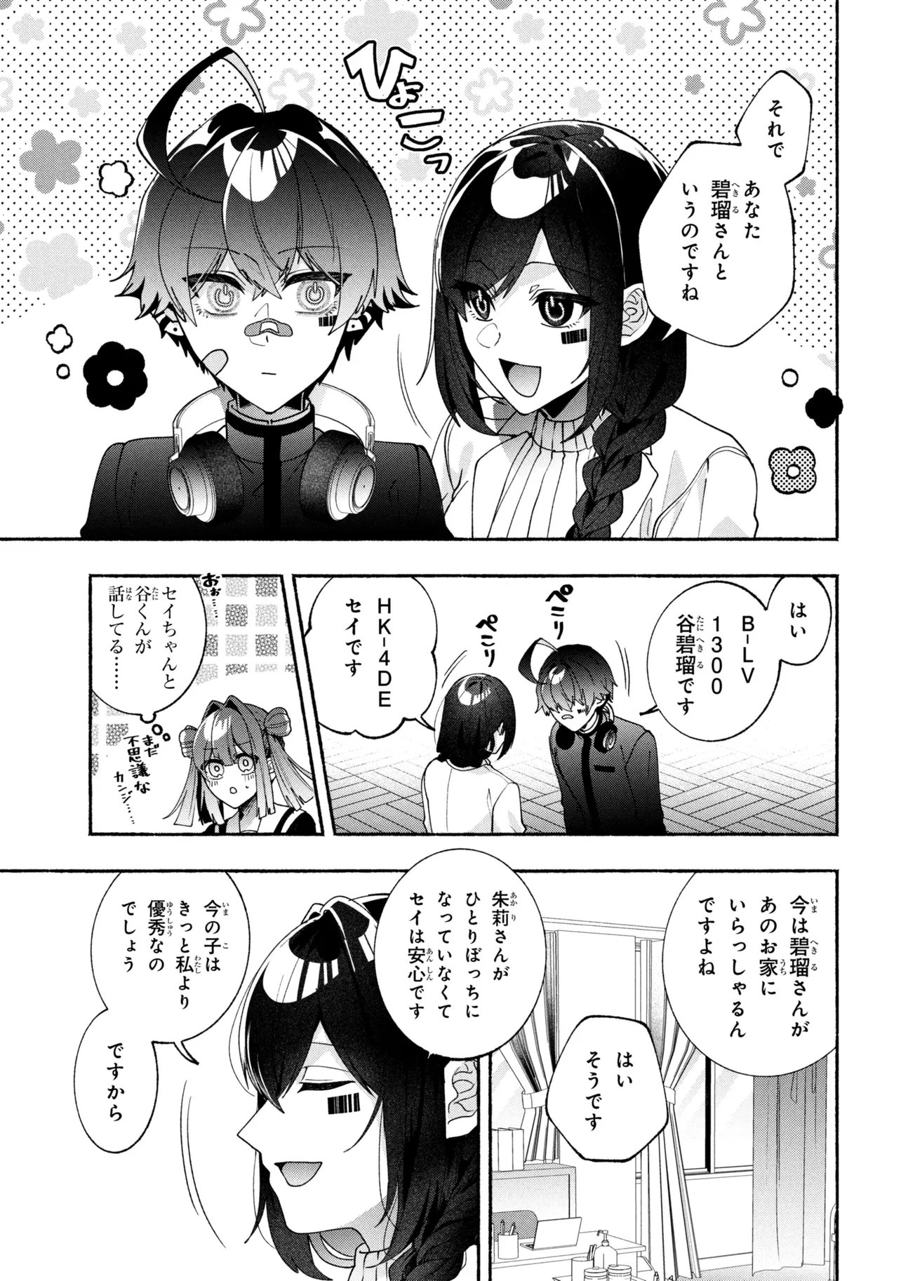 Read BUKIMI NO TANI-KUN Chapter 20 [High Quality / Full] - Page 21 - nicomanga.com