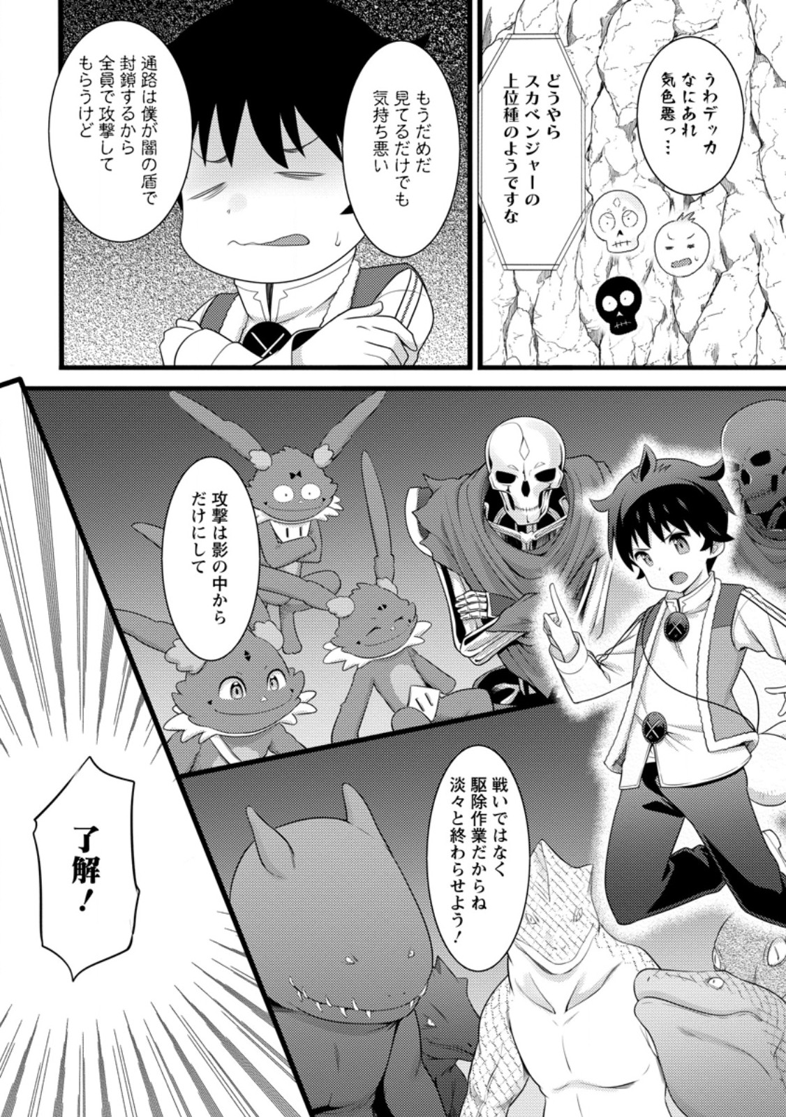 HAZURE HANTEI KARA HAJIMATTA CHEAT MAJUTSUSHI SEIKATSU (MANGA) - RAW Chap 60.1 - Pic 5