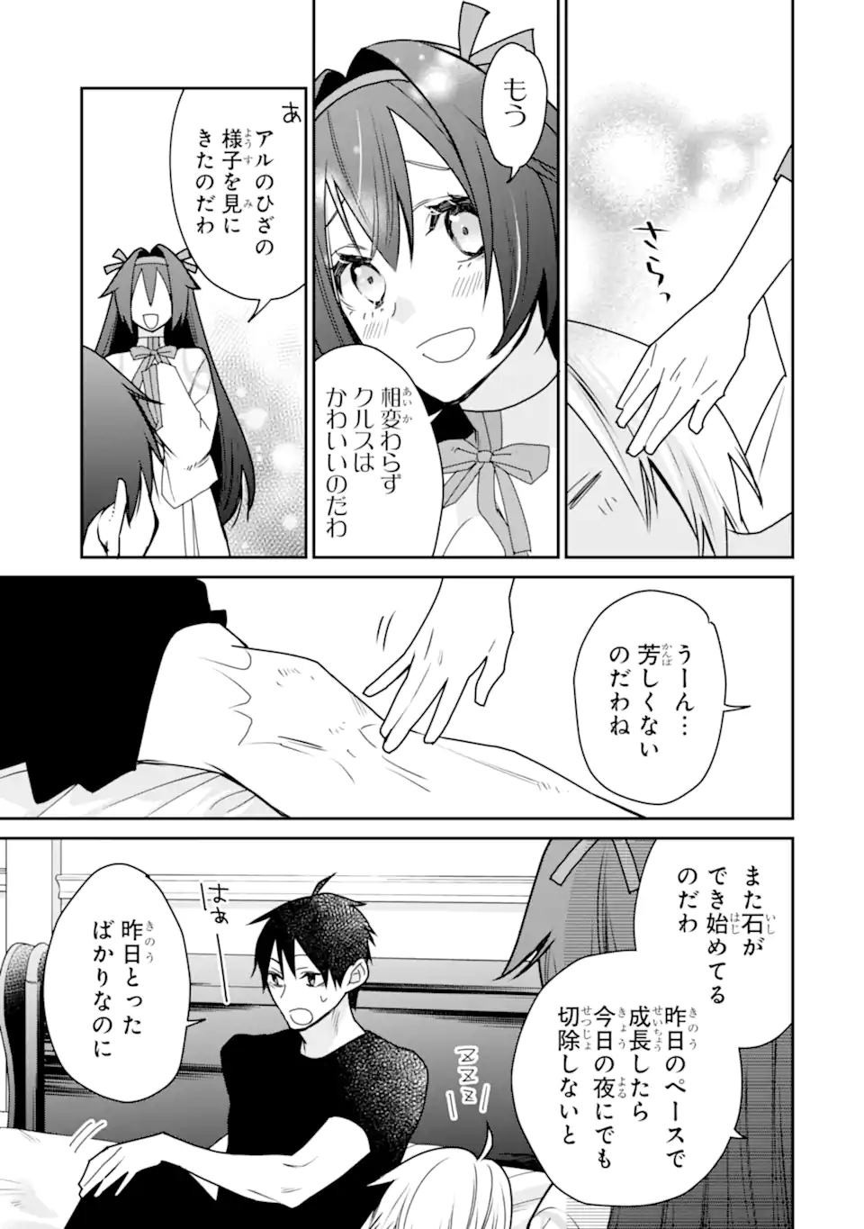 I USED TO BE THE STRONGEST SORCERER. THEN I TOOK AN ARROW IN THE KNEE AND BECAME A VILLAGE GUARD - RAW Chapter 52.4 page 4 - nihonkuni.com