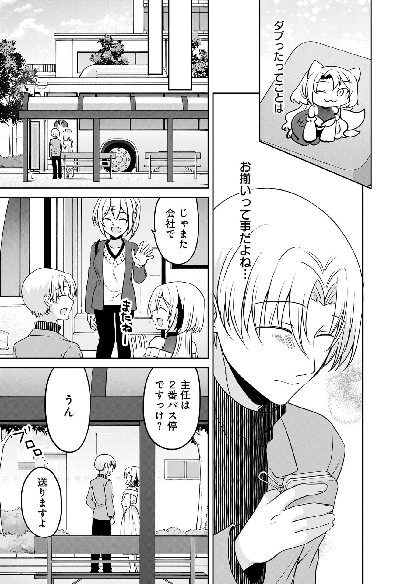 UCHI NO KAISHA NO CHIISAI SENPAI NO HANASHI Chapter 116.2 page 23 - nihonkuni.com