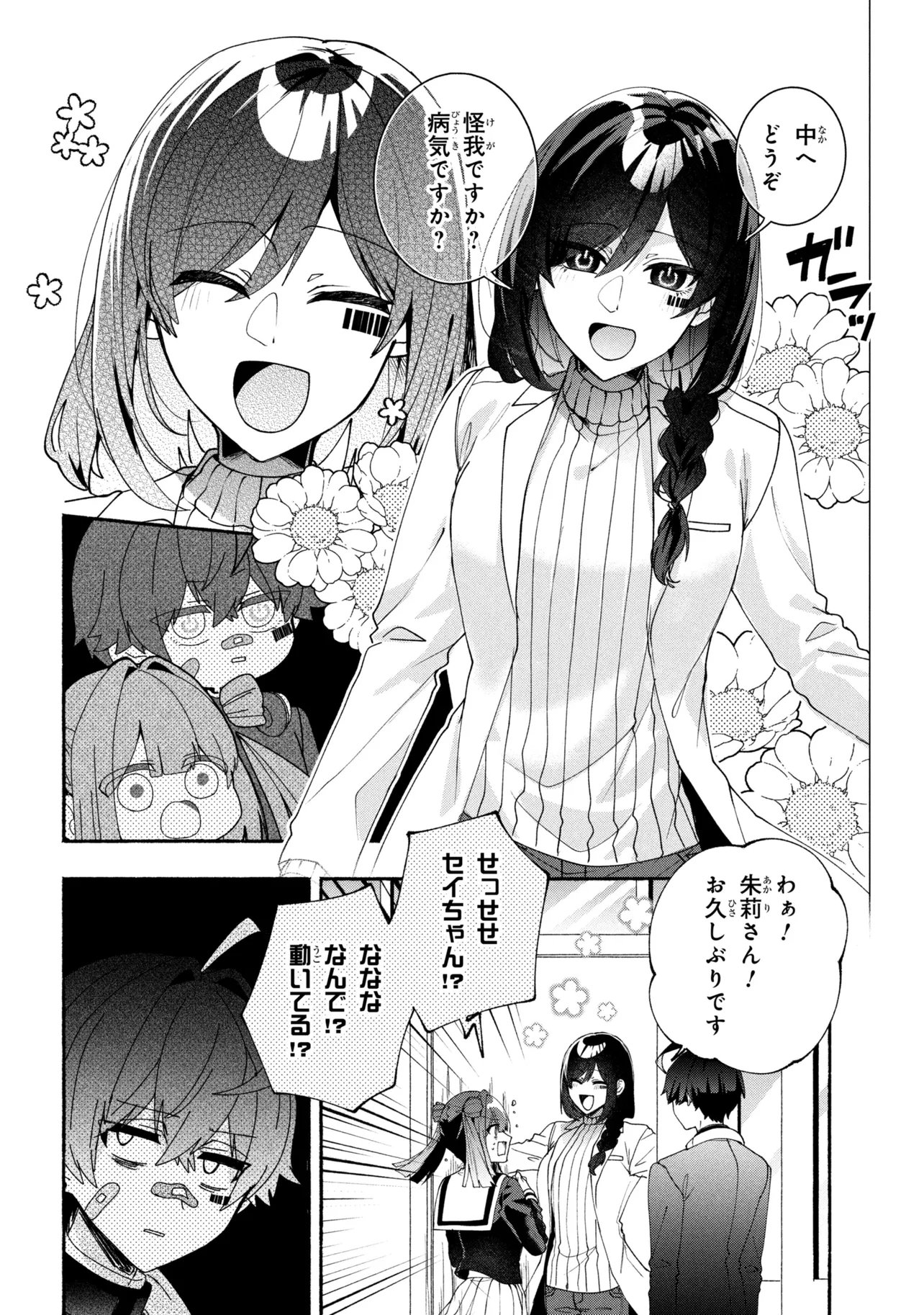 Read BUKIMI NO TANI-KUN Chapter 20 [High Quality / Full] - Page 14 - nicomanga.com