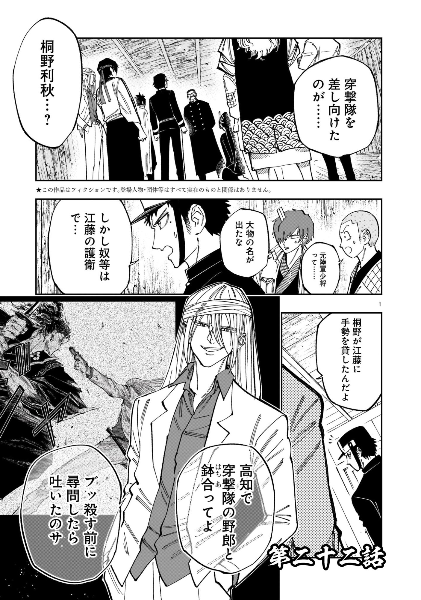 FORLORN HOPE - KEISHICHOU BATTOUTAI SENKI Chap 22 - Pic 1