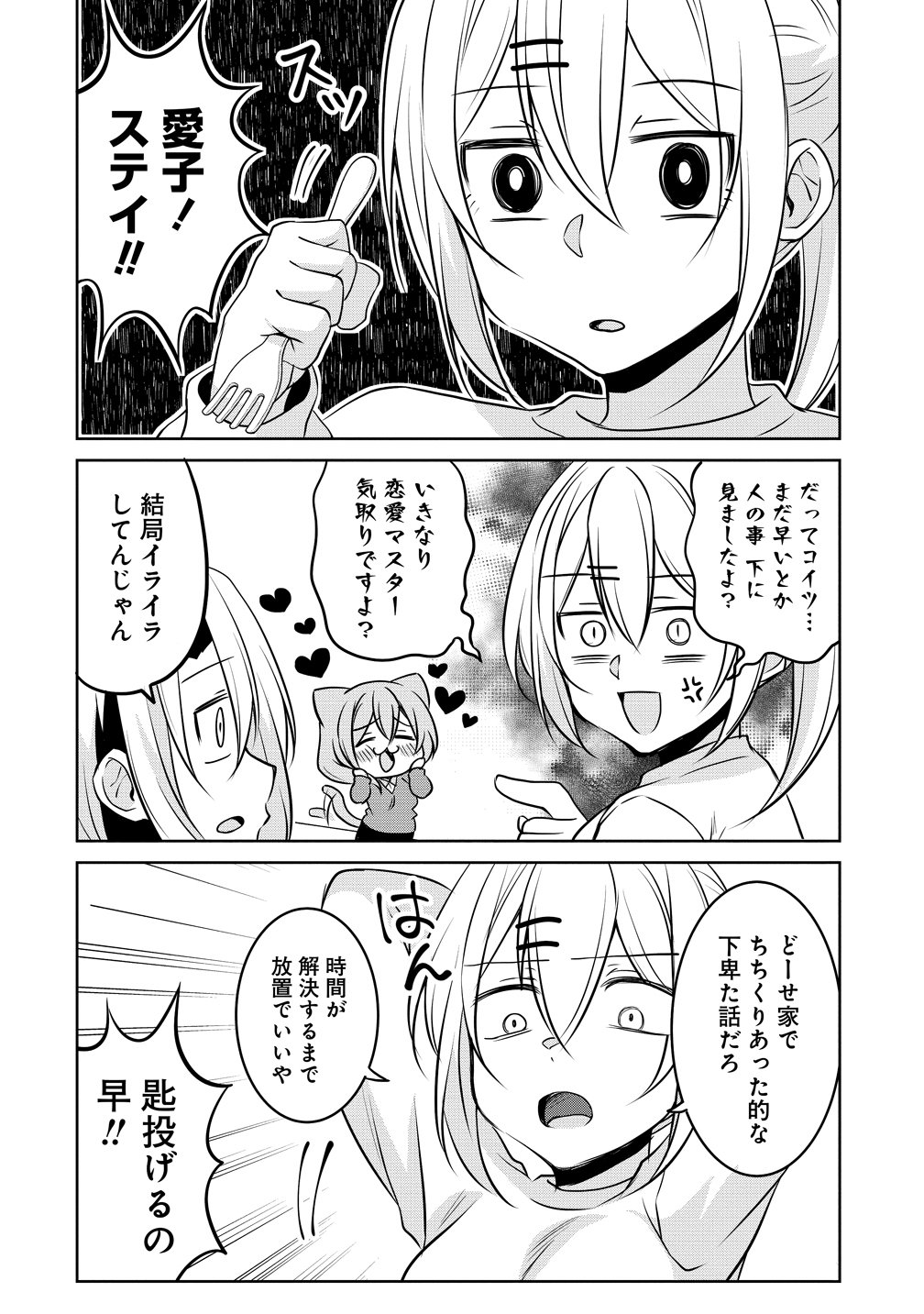 UCHI NO KAISHA NO CHIISAI SENPAI NO HANASHI Chapter 119 page 10 - nihonkuni.com