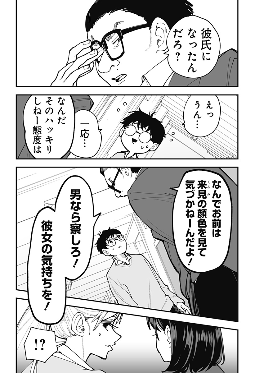 KI NI NARU KURUMI-SAN! - RAW Chapter 47 page 11 - nihonkuni.com