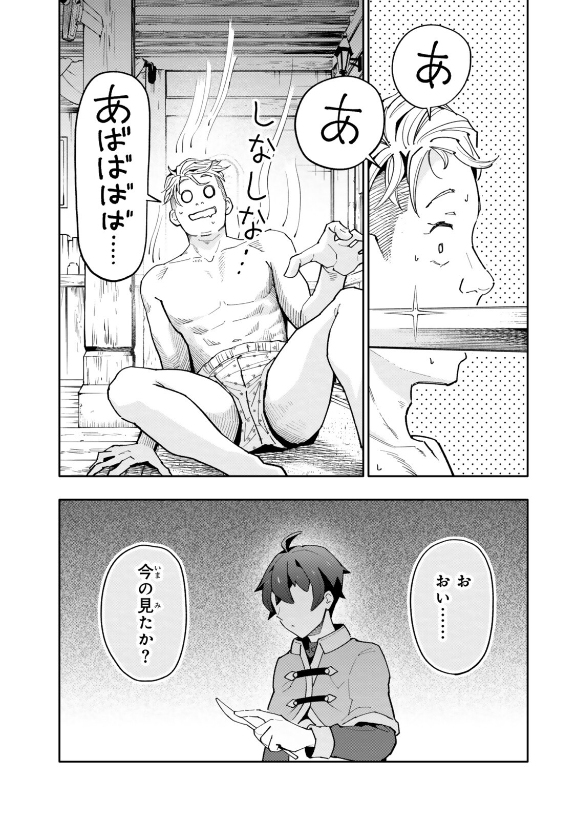 ISEKAI KAERI NO KENSEI WA, JIBUN NO JITSURYOKU NI KIGATSUKANAI ~SSS RANK NO KAKUSHI QUEST WO UKETE KAETTEKITARA LEVEL 1 NO F KYUU TANSAKUSHA NI NATTA KEDO, ISEKAI DE KITAETA KENJUTSU GA TSUYOSUGITE OUJO YA S KYUU EIYUU TACHI GA ORE WO HOTTATE KUREMASEN~ Chapter 6.3 page 5 - nihonkuni.com