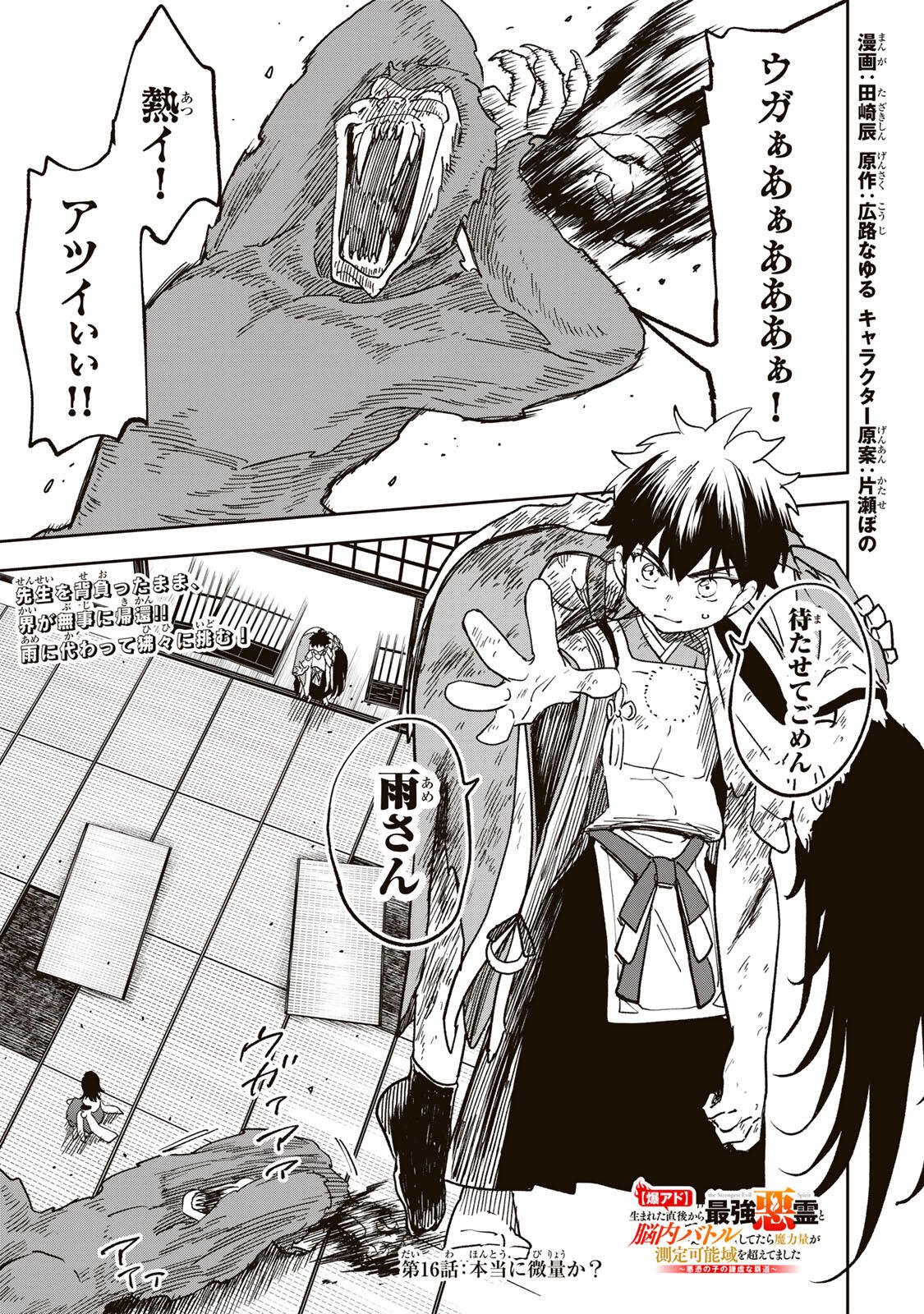 【BAKUADO】 UMARETA CHOKUGO KARA SAIKYOU AKURYOU TO NOU NAI BATTLE SHITETARA MARYOKU-RYOU GA SOKUTEI KANOU-IKI WO KOETEMASHITA ~AKUTSU NO KO NO KENKYO NA HADOU~ RAW Chapter 16 page 1 - nihonkuni.com
