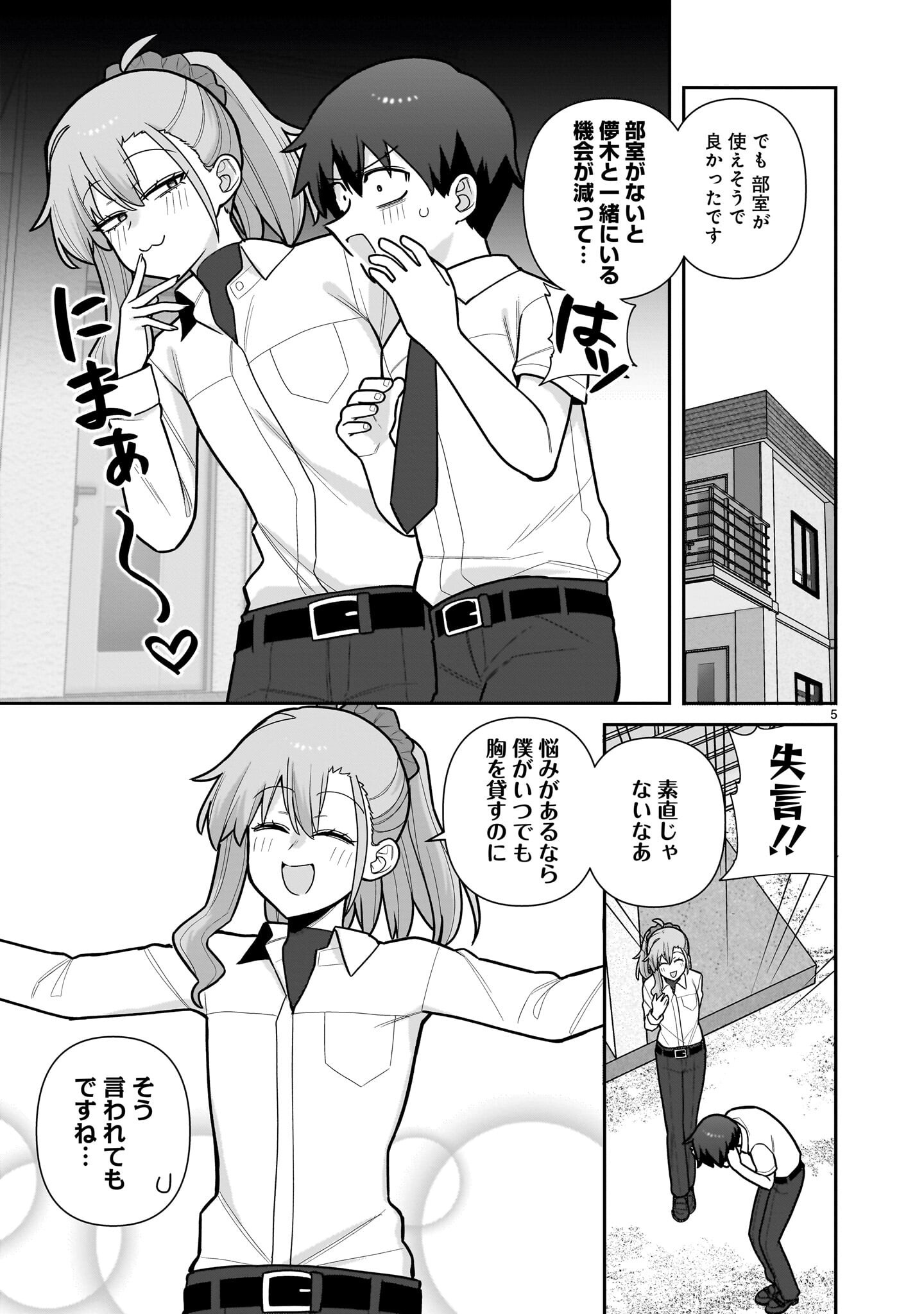 ORE GA INAI TO SUGU XX RU HAKOBOKU KASUMI Chap 17 - Pic 5