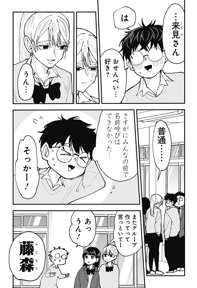 KI NI NARU KURUMI-SAN! - RAW Chapter 47 page 9 - nihonkuni.com