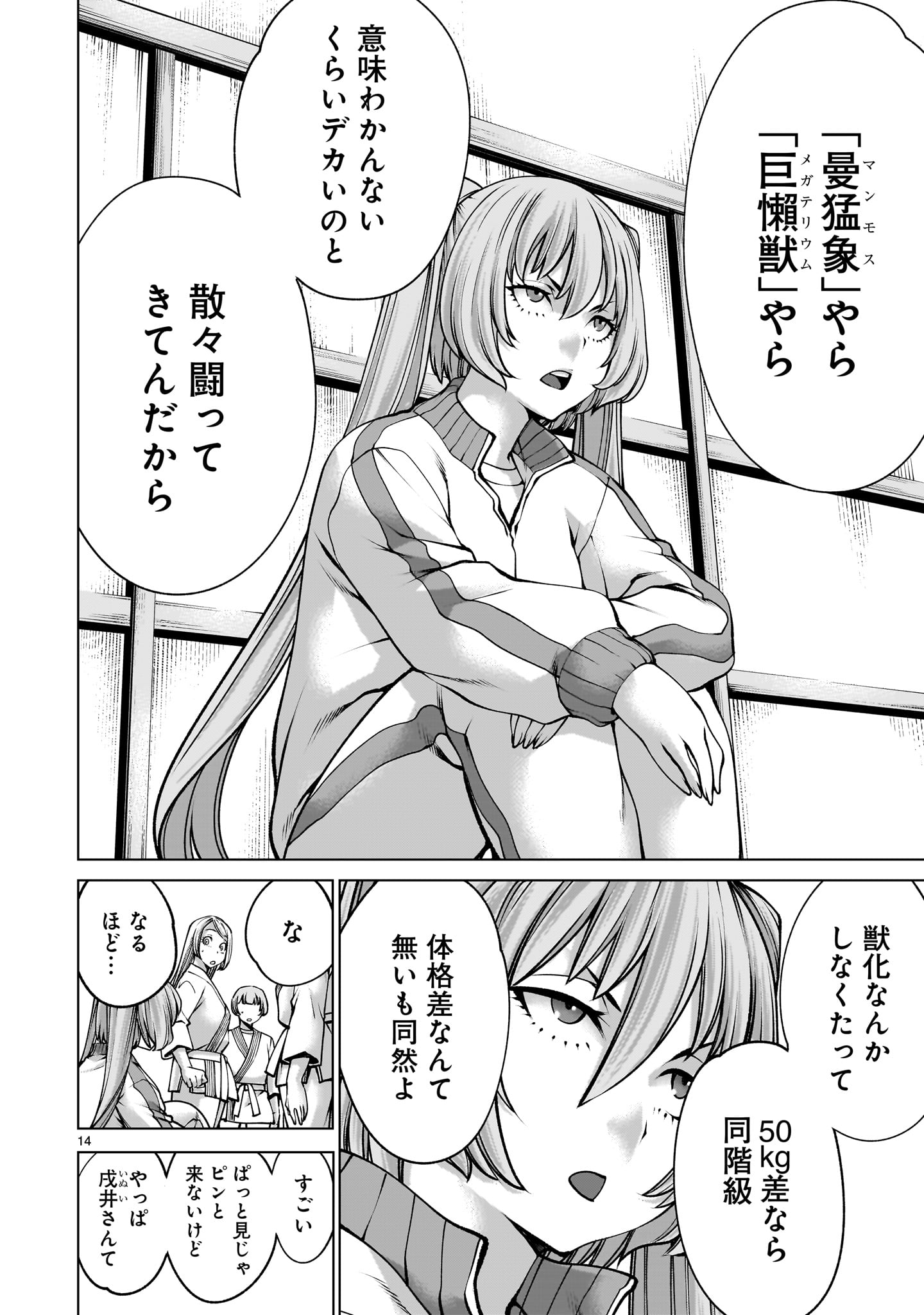 Read KILLING BITES - RAW Chapter 140 [High Quality / Full] - Page 14 - nicomanga.com