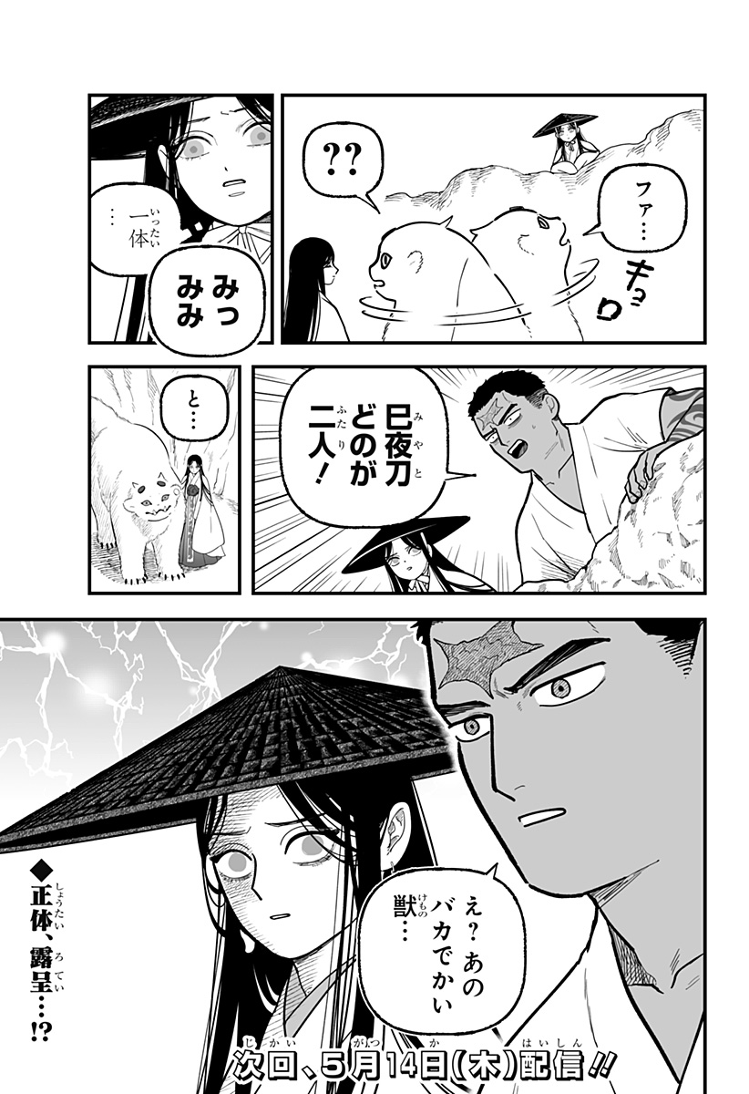 Read KAMI YOMU FUTARI Chapter 5 [High Quality / Full] - Page 23 - nicomanga.com