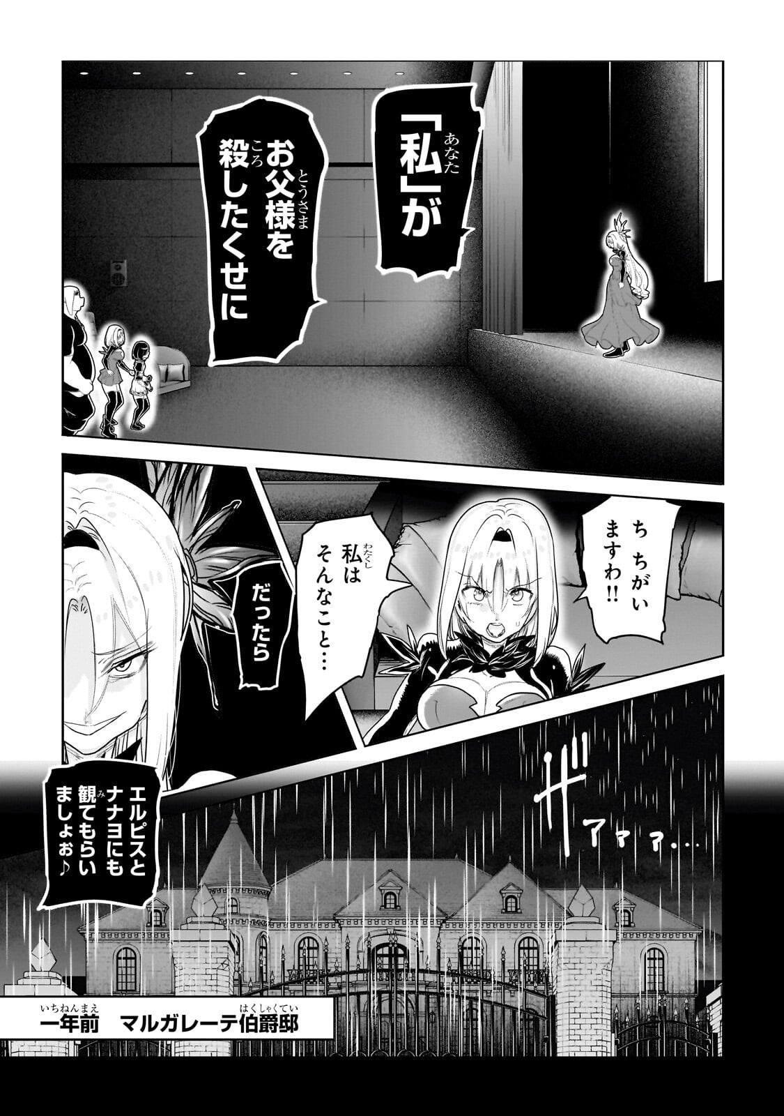 THE HALF-BLOOD ORC IN THE BLENDED WORLD Chapter 75 page 6 - nihonkuni.com