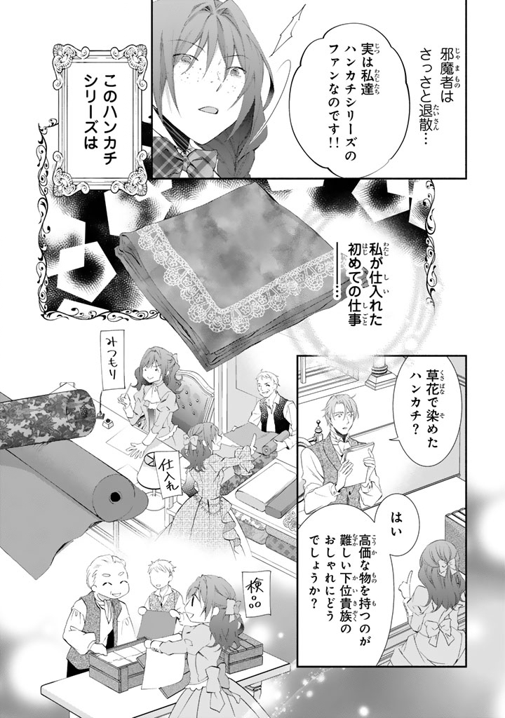 KONYAKU HAKI SARETAI NODE SUGAO WO KAKUSHITE ZANNEN REIJOU NI NARIMASU! E? HARAGURO OUJI NI BARETERU TOKA KIITENAINDESUKEDO!? Chap 5 - Pic 7