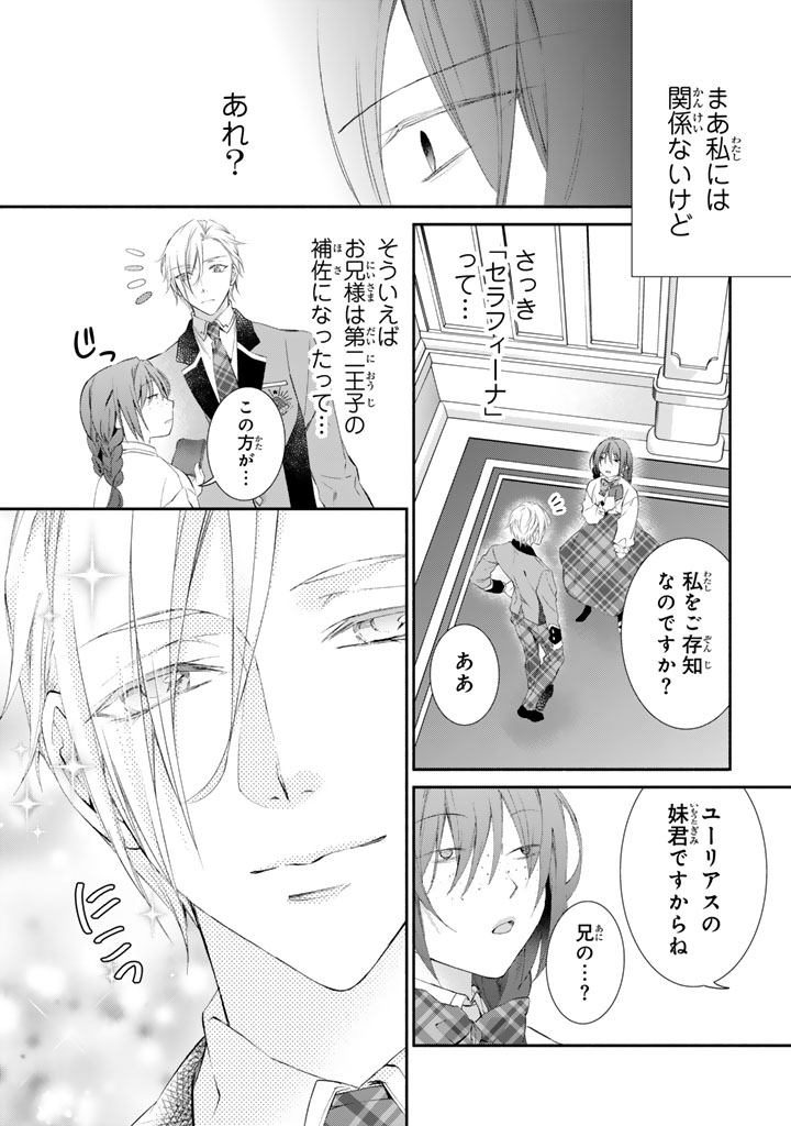 KONYAKU HAKI SARETAI NODE SUGAO WO KAKUSHITE ZANNEN REIJOU NI NARIMASU! E? HARAGURO OUJI NI BARETERU TOKA KIITENAINDESUKEDO!? Chap 5 - Pic 5