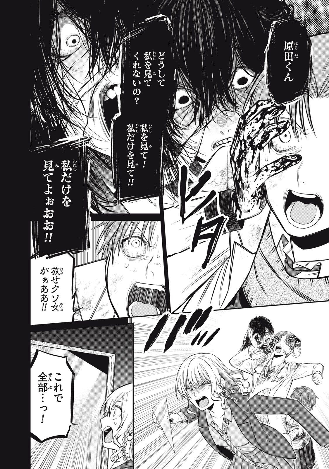 Read KAGAMI TATARI Chapter 20 [High Quality / Full] - Page 26 - nicomanga.com