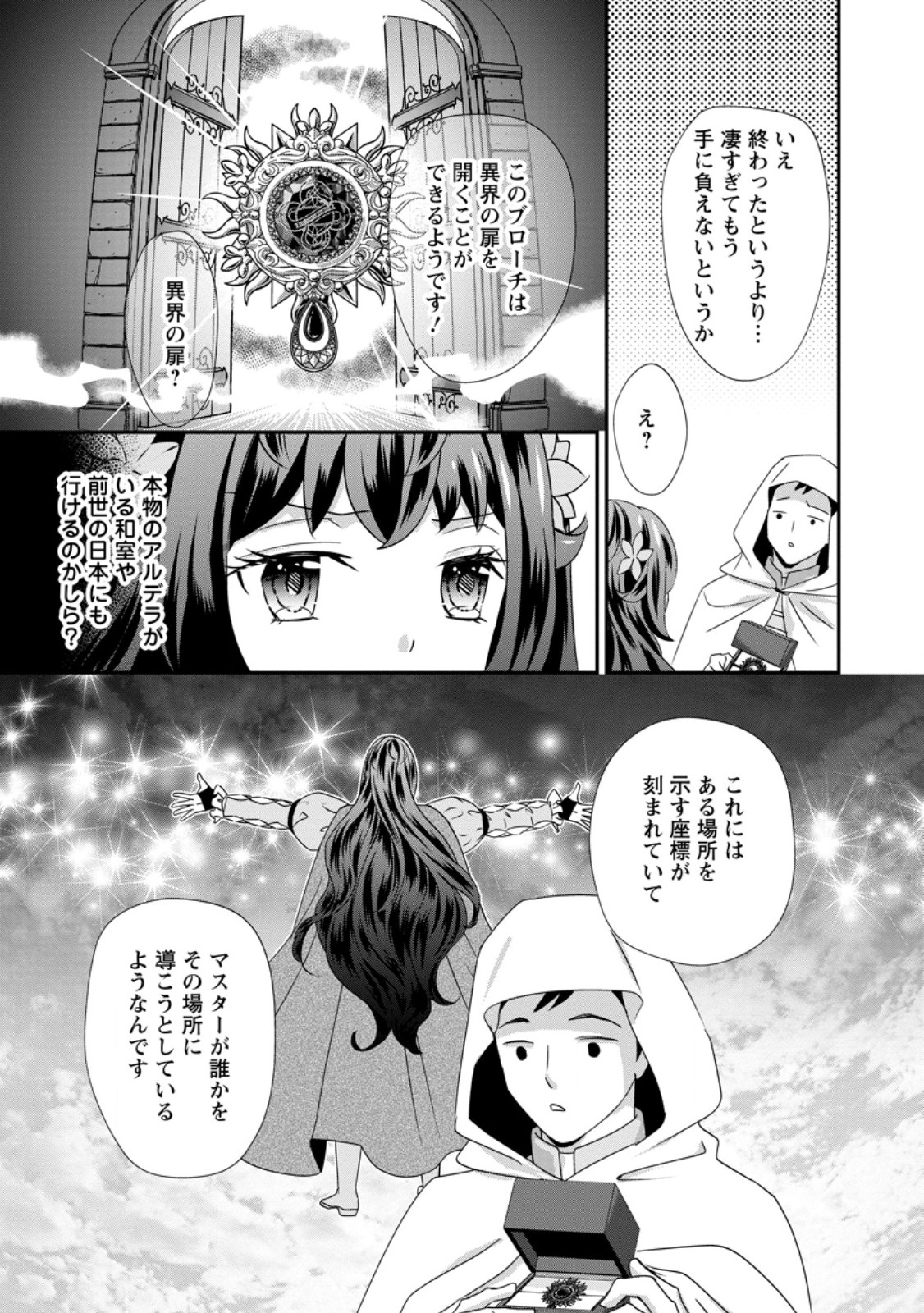 TENSEI AKUJO NO SHIAWASE KAZOKU KEIKAKU: KURO MAJUTSU CHEAT DE SHUUI NO HITO-TACHI WO SHIAWASE NI SHIMASU - RAW Chap 8.3 - Pic 8
