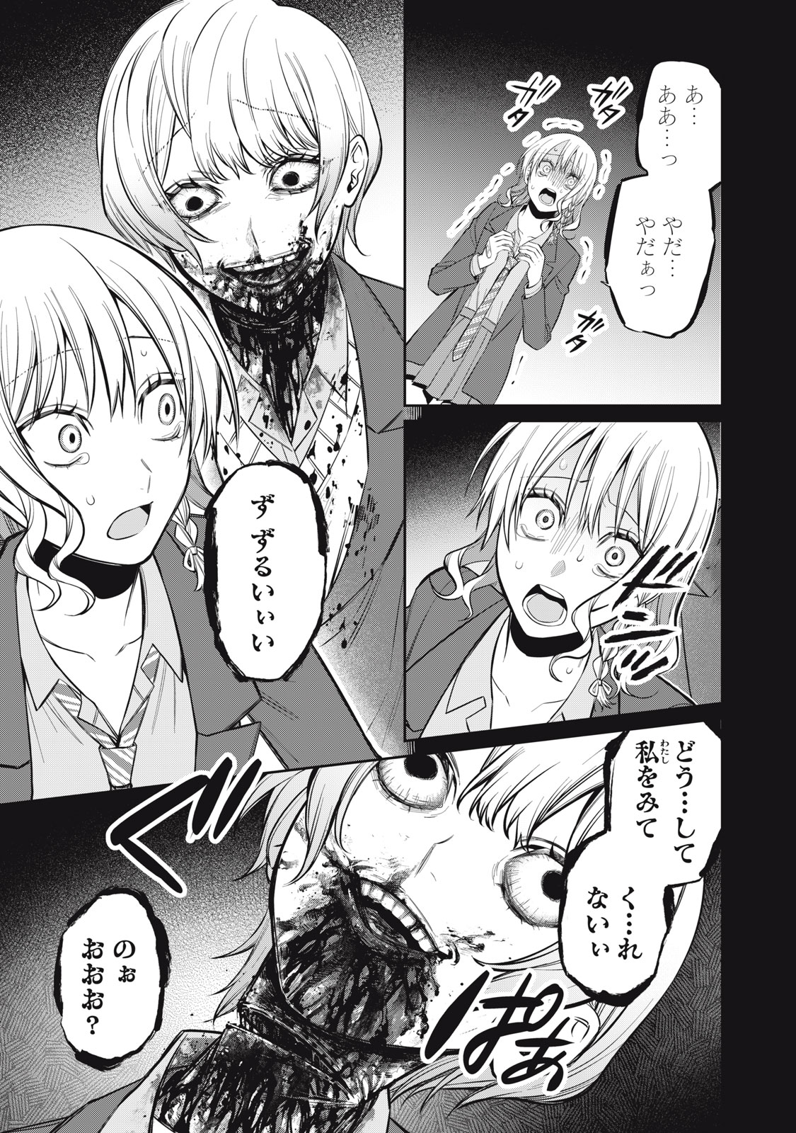 Read KAGAMI TATARI Chapter 20 [High Quality / Full] - Page 17 - nicomanga.com