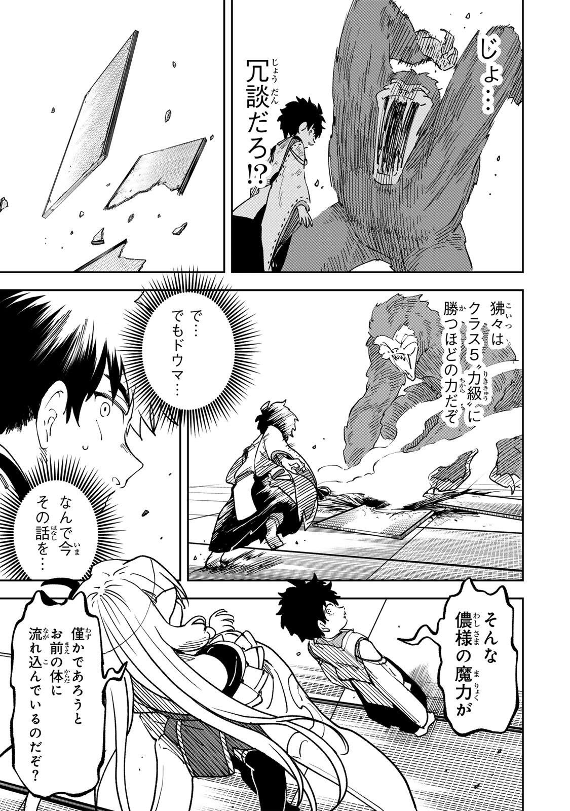 【BAKUADO】 UMARETA CHOKUGO KARA SAIKYOU AKURYOU TO NOU NAI BATTLE SHITETARA MARYOKU-RYOU GA SOKUTEI KANOU-IKI WO KOETEMASHITA ~AKUTSU NO KO NO KENKYO NA HADOU~ RAW Chapter 16 page 17 - nihonkuni.com