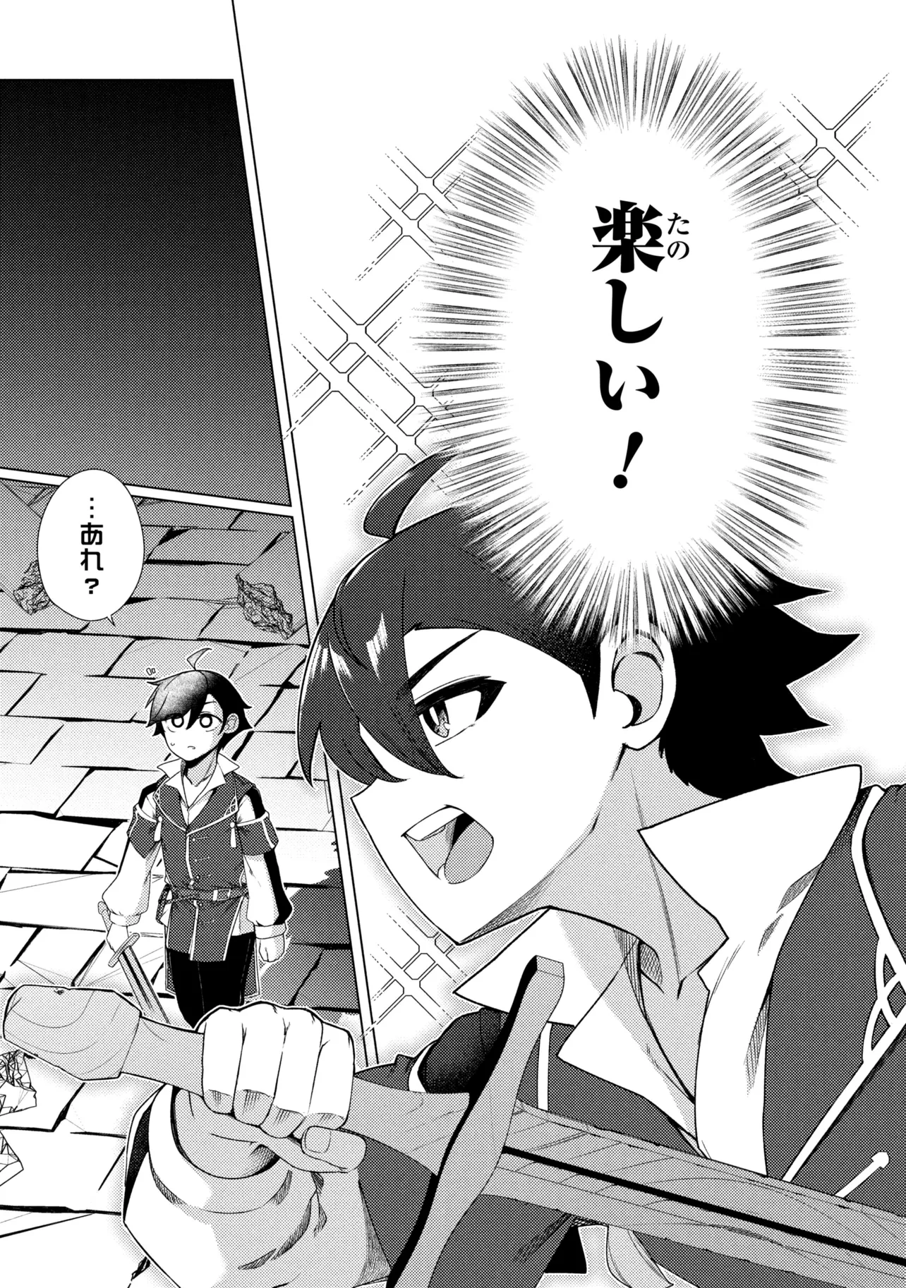 A REVIVED ADVENTURER’S QUEST COMPLETION GUIDE – WITH SKILL POINTS ONLY I CAN RECEIVE, I BECOME STRONGER THAN ANYONE ELSE Chapter 10.1 page 7 - nihonkuni.com