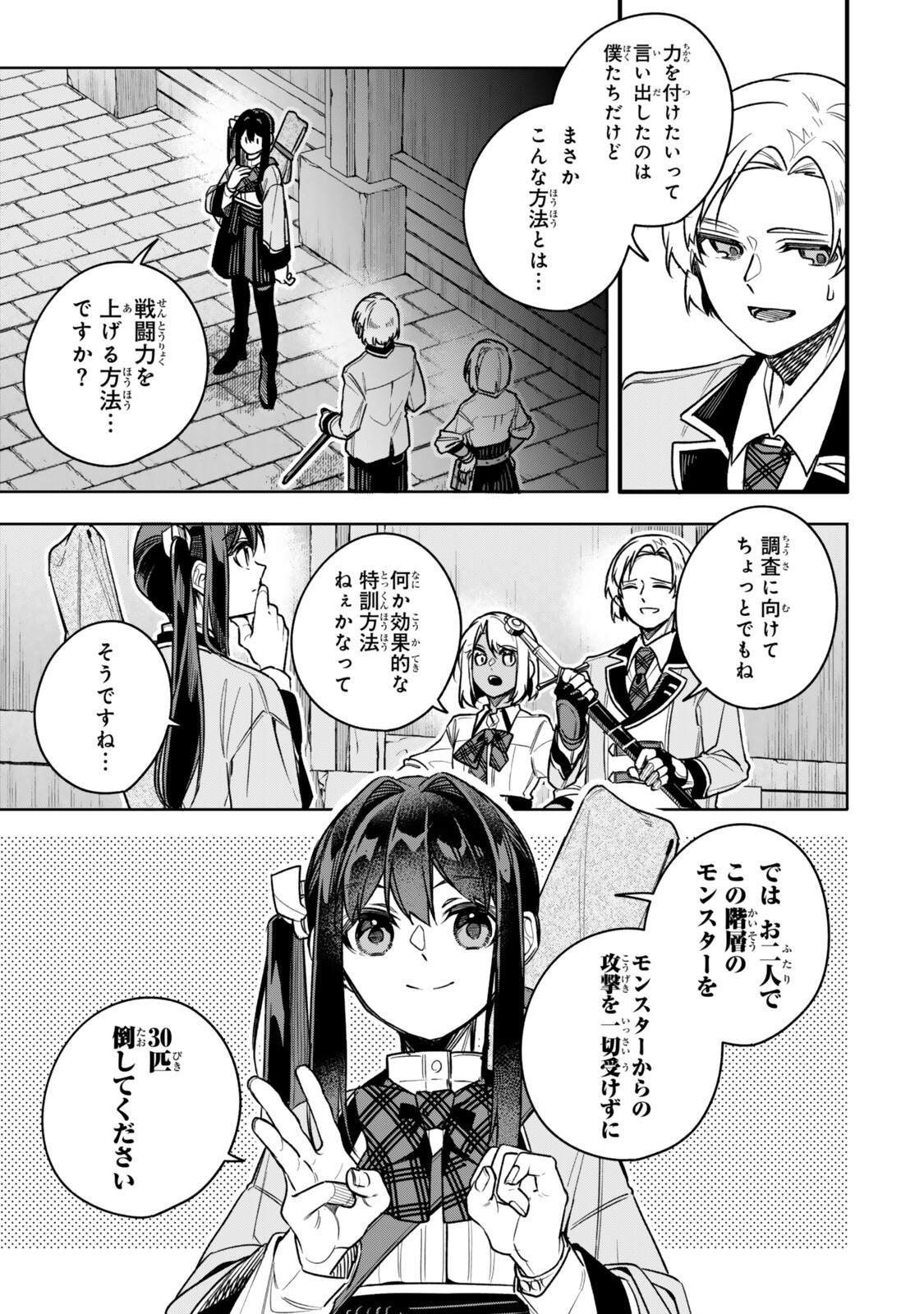 I SHOULD HAVE BEEN REINCARNATED AS A SUPPORTING ROLE, BUT BEFORE I KNEW IT, I HAD BECOME A LEGENDARY ALCHEMIST. Chapter 32.3 page 2 - nihonkuni.com