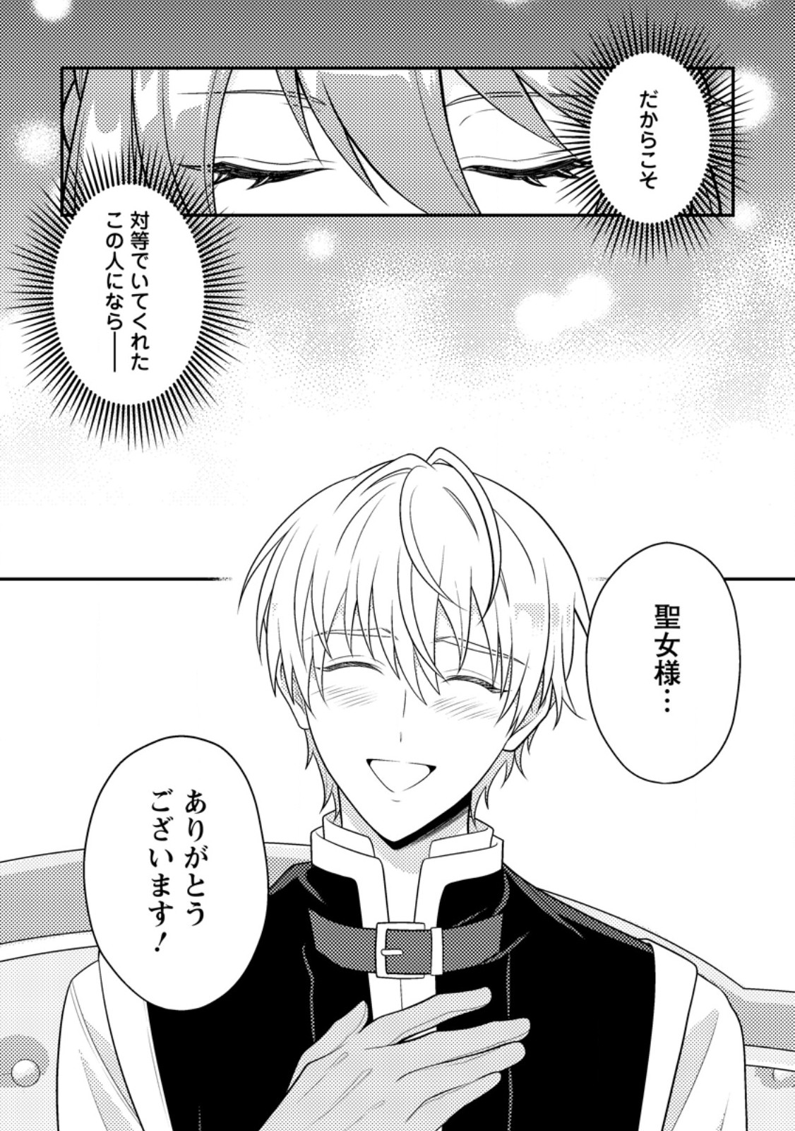 HOUSEKI NO SEIJO - 