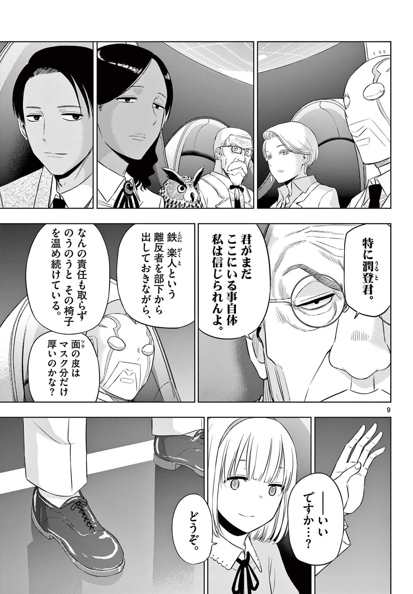 Read COSMOS Chapter 35 [High Quality / Full] - Page 9 - nicomanga.com