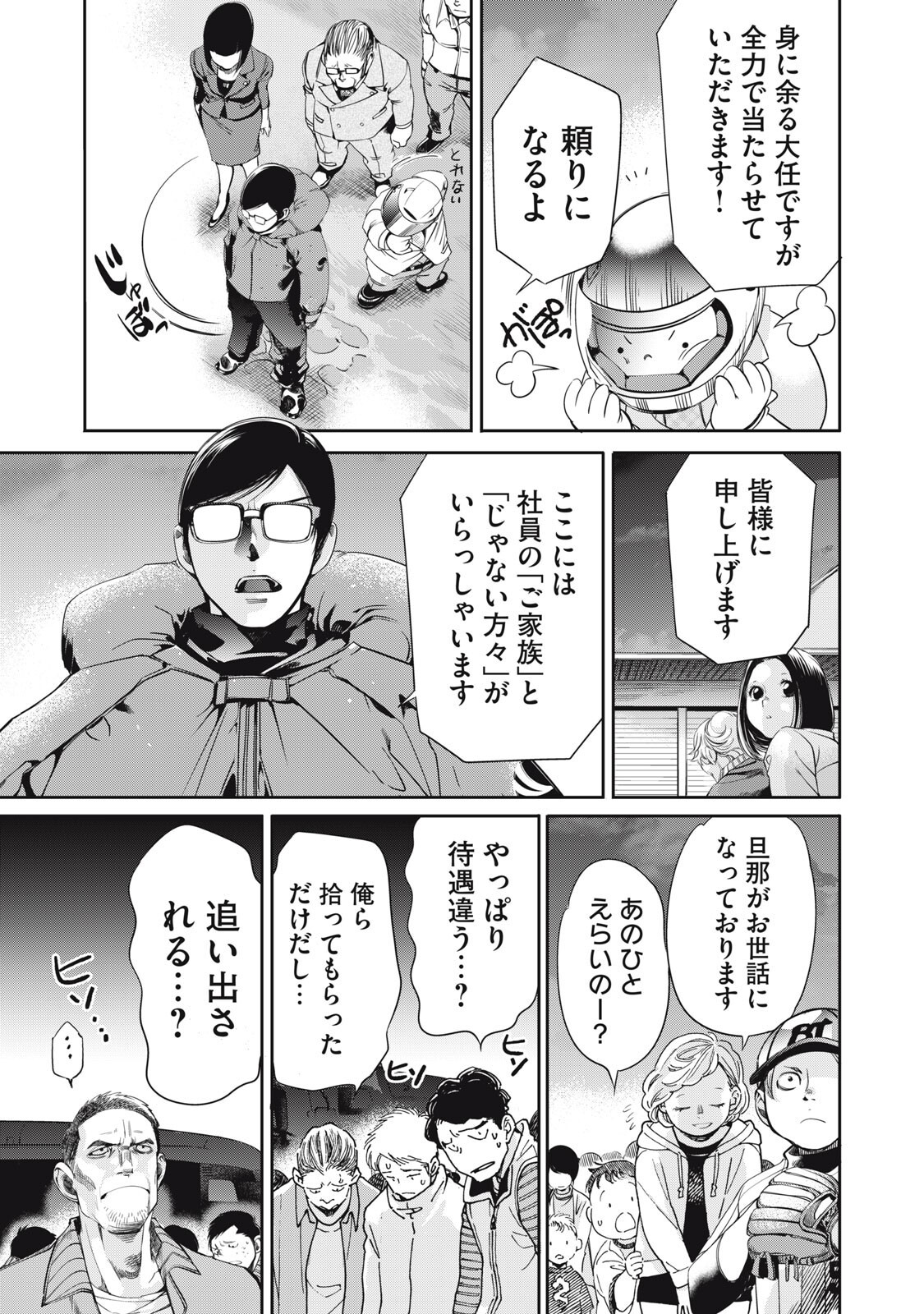 Read SALARYMAN Z Chapter 61 [High Quality / Full] - Page 13 - nicomanga.com