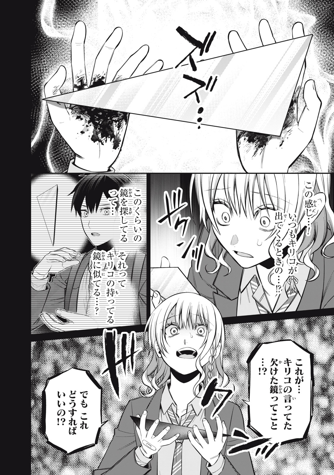 Read KAGAMI TATARI Chapter 20 [High Quality / Full] - Page 22 - nicomanga.com