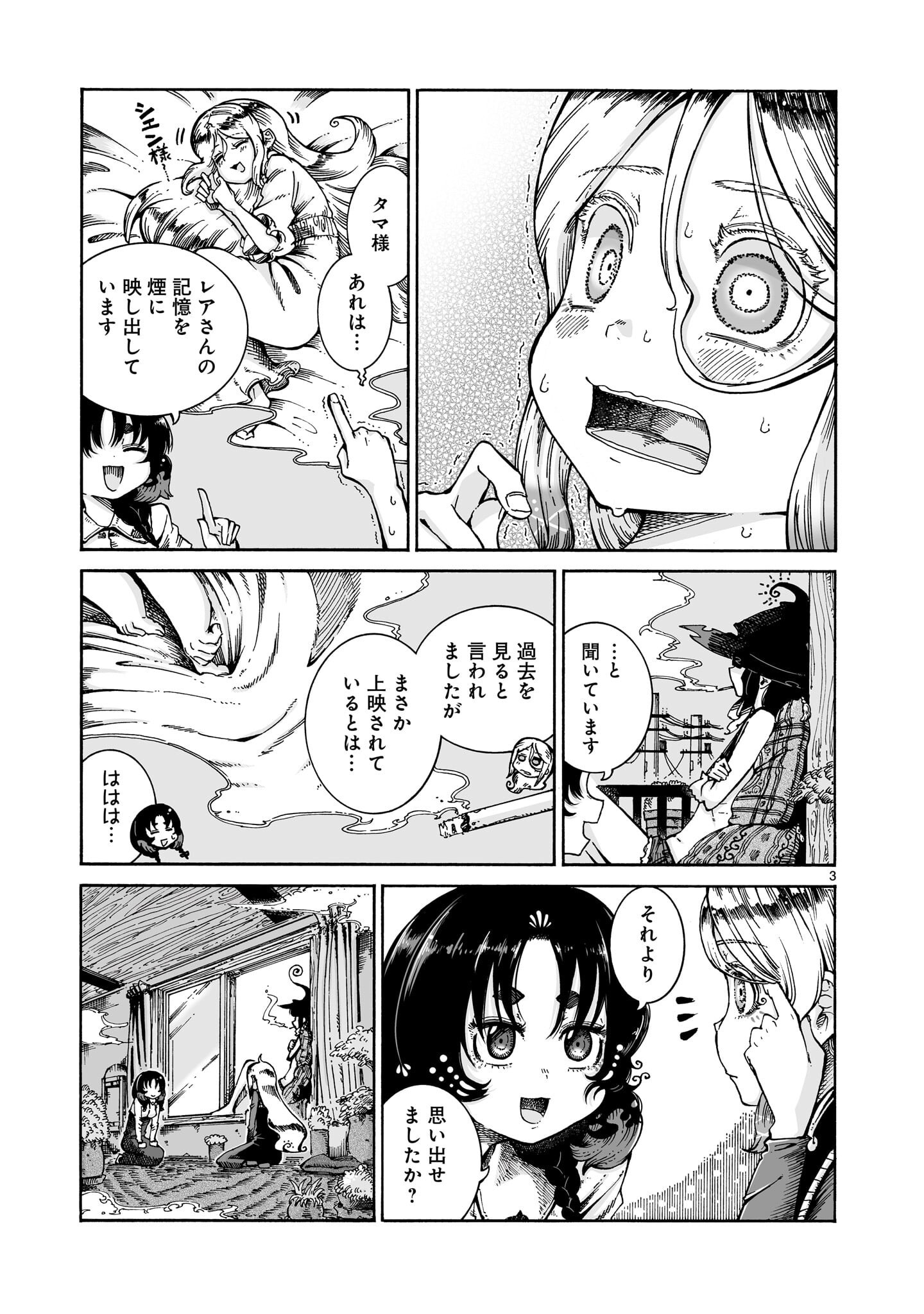 MAJO TO KUYURASU Chapter 15.1 page 3 - nihonkuni.com