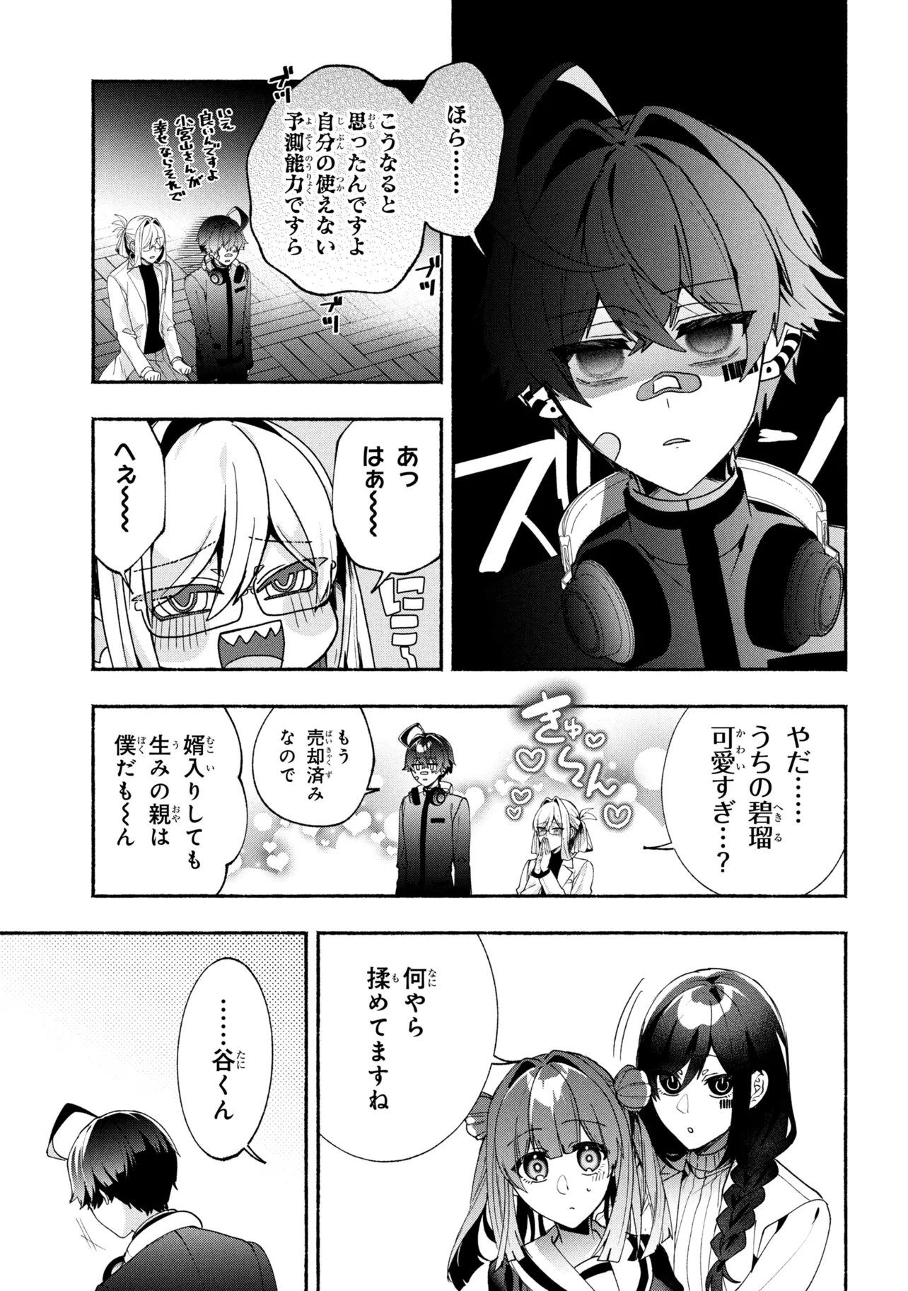 Read BUKIMI NO TANI-KUN Chapter 20 [High Quality / Full] - Page 17 - nicomanga.com