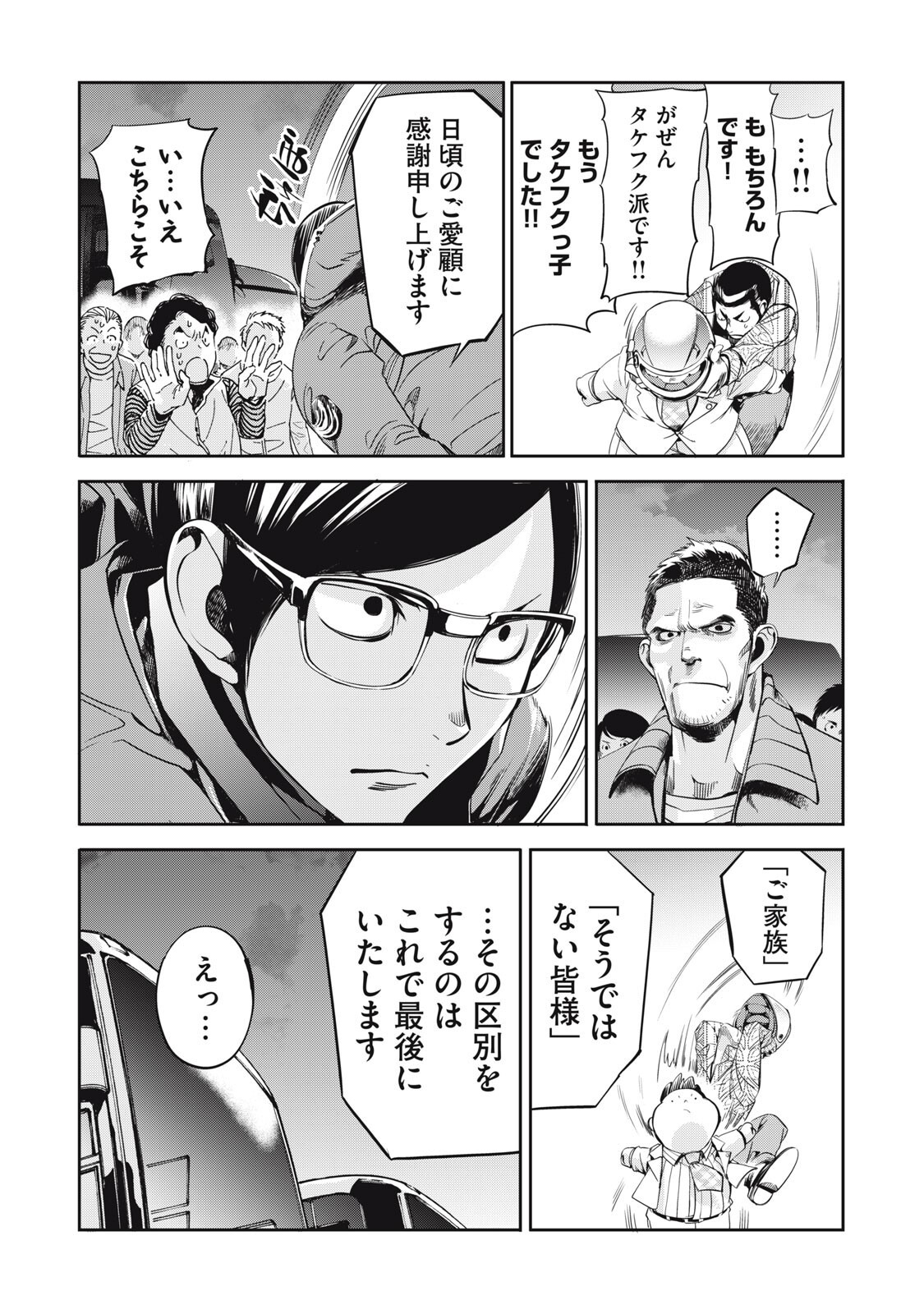 Read SALARYMAN Z Chapter 61 [High Quality / Full] - Page 15 - nicomanga.com