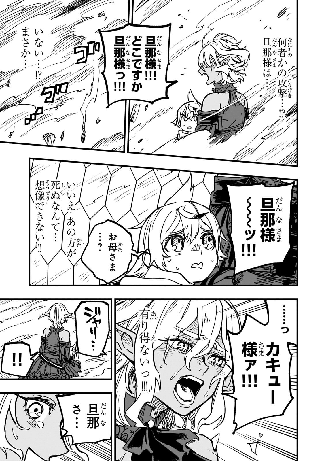 TENSEI AKUMA NO SAIKYOU YUUSHA IKUSEI KEIKAKU Chapter 21.3 page 11 - nihonkuni.com