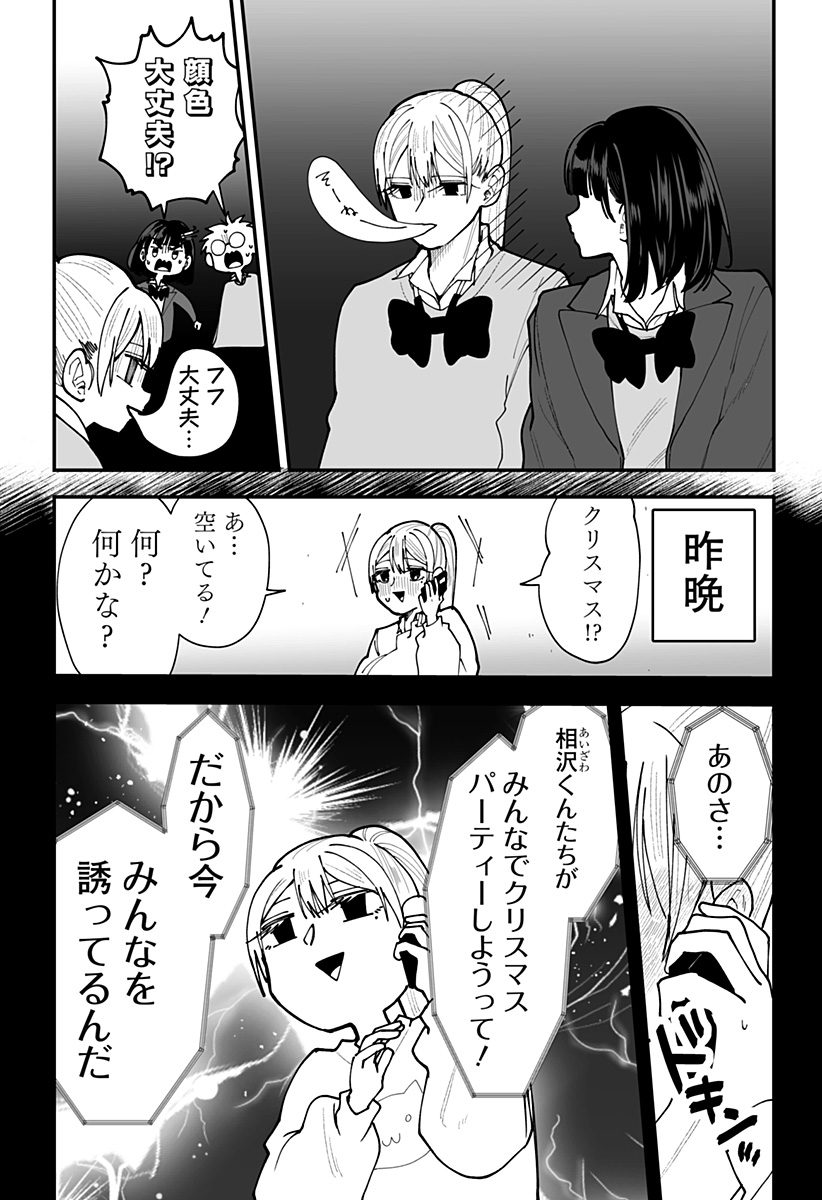 KI NI NARU KURUMI-SAN! - RAW Chapter 47 page 6 - nihonkuni.com