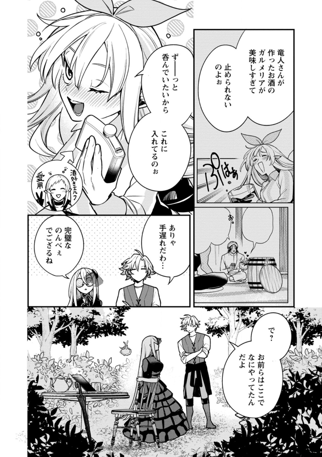 MURABITO TENSEI: SAIKYO NO SLOW LIFE - RAW Chapter 88.1 page 10 - nihonkuni.com