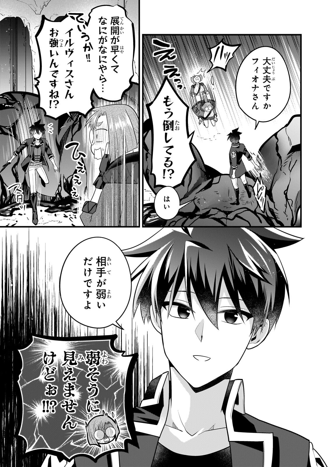 MUKIRYOKU NEET NA MOTO SHINDOU, BOUKENSHA NI NARU Chap 77 - Pic 11