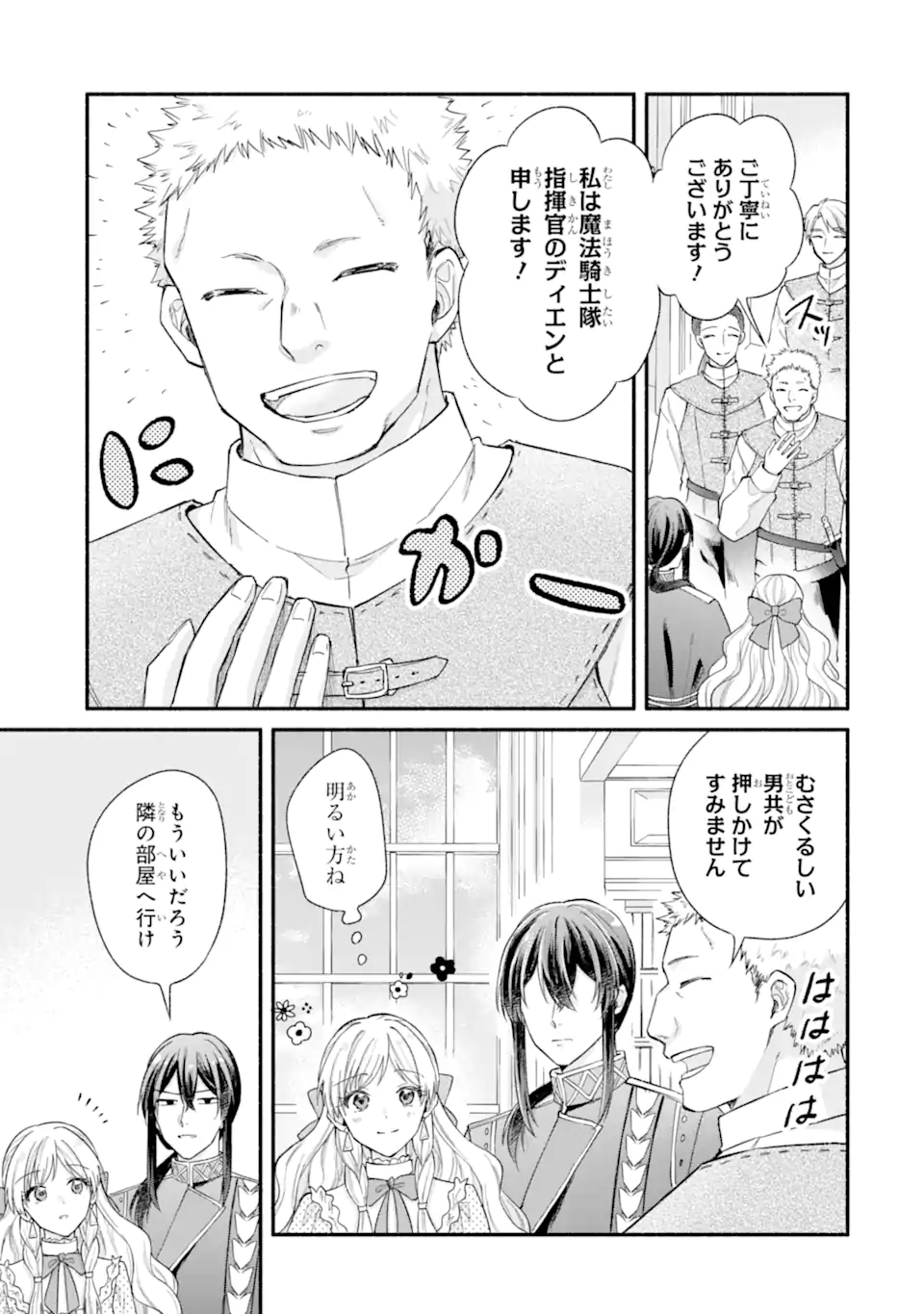 KONYAKU SHITARA "KIMI WA NAN MO SHINAKUTE II" TO IWAREMASHITA: TENGA NO DEKIAI WA WAKARINIKUI! - RAW Chapter 8.2 page 1 - nihonkuni.com