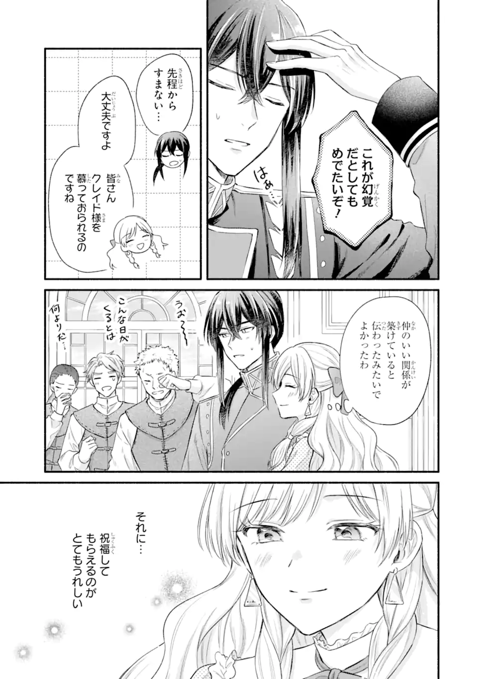 KONYAKU SHITARA "KIMI WA NAN MO SHINAKUTE II" TO IWAREMASHITA: TENGA NO DEKIAI WA WAKARINIKUI! - RAW Chapter 8.2 page 9 - nihonkuni.com