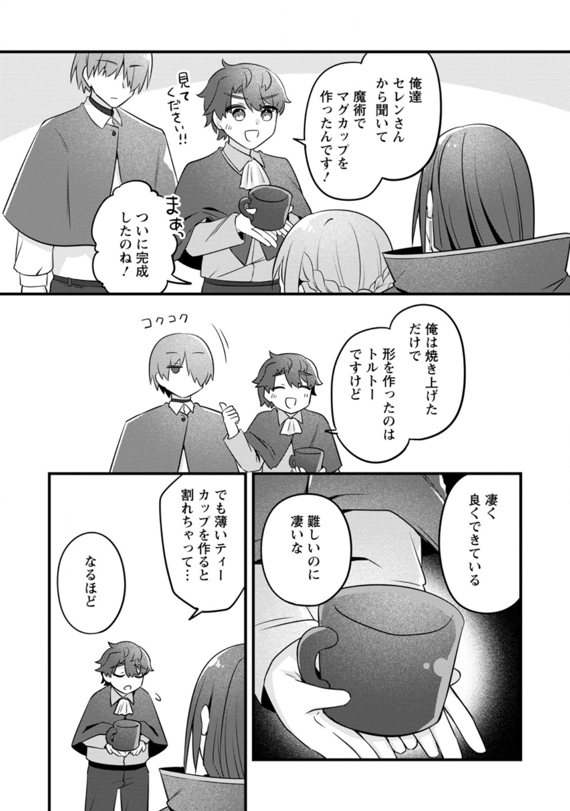 JIMI HIME TO KURO NEKO NO, EMMANNA KONYAKU HAKI (MANGA) Chap 53.3 - Pic 1