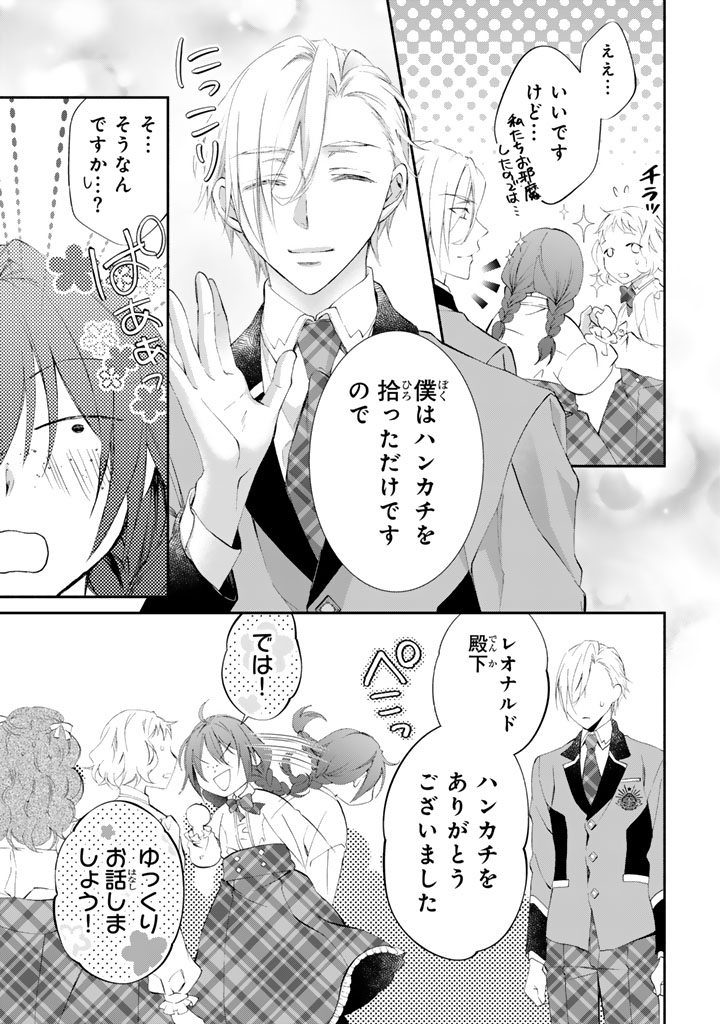 KONYAKU HAKI SARETAI NODE SUGAO WO KAKUSHITE ZANNEN REIJOU NI NARIMASU! E? HARAGURO OUJI NI BARETERU TOKA KIITENAINDESUKEDO!? Chap 5 - Pic 11