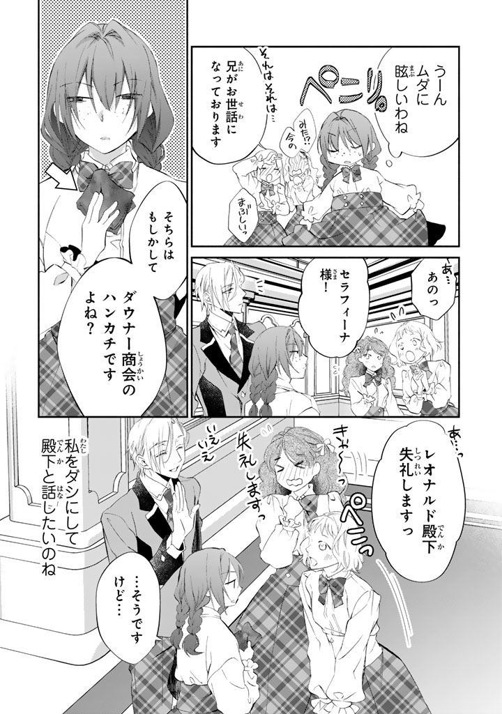 KONYAKU HAKI SARETAI NODE SUGAO WO KAKUSHITE ZANNEN REIJOU NI NARIMASU! E? HARAGURO OUJI NI BARETERU TOKA KIITENAINDESUKEDO!? Chap 5 - Pic 6