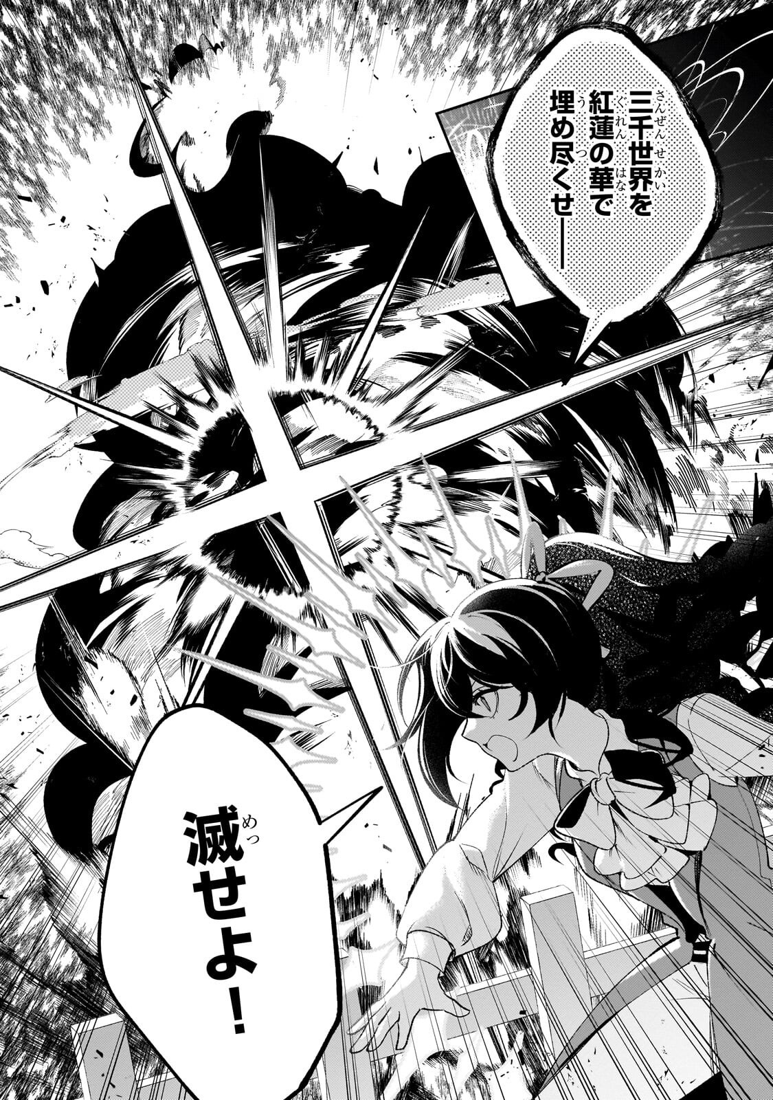 AKU NO REIJOU TO JUUNI NO HITOMI: SAIKYOU JUUSHA-TACHI TO DENSETSU NO AKUJO, JINSEI NIDOME NO KAREINARU MUSOUROKU - RAW Chapter 13.1 - Page 16