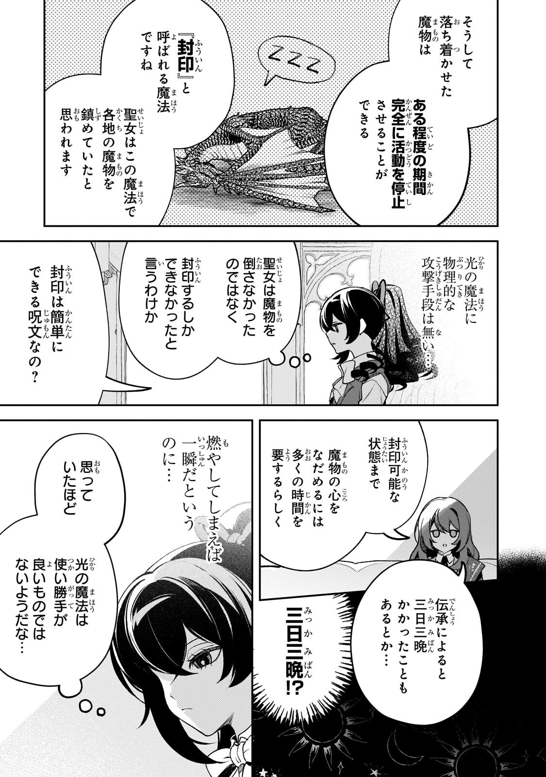AKU NO REIJOU TO JUUNI NO HITOMI: SAIKYOU JUUSHA-TACHI TO DENSETSU NO AKUJO, JINSEI NIDOME NO KAREINARU MUSOUROKU - RAW Chapter 13.1 - Page 9