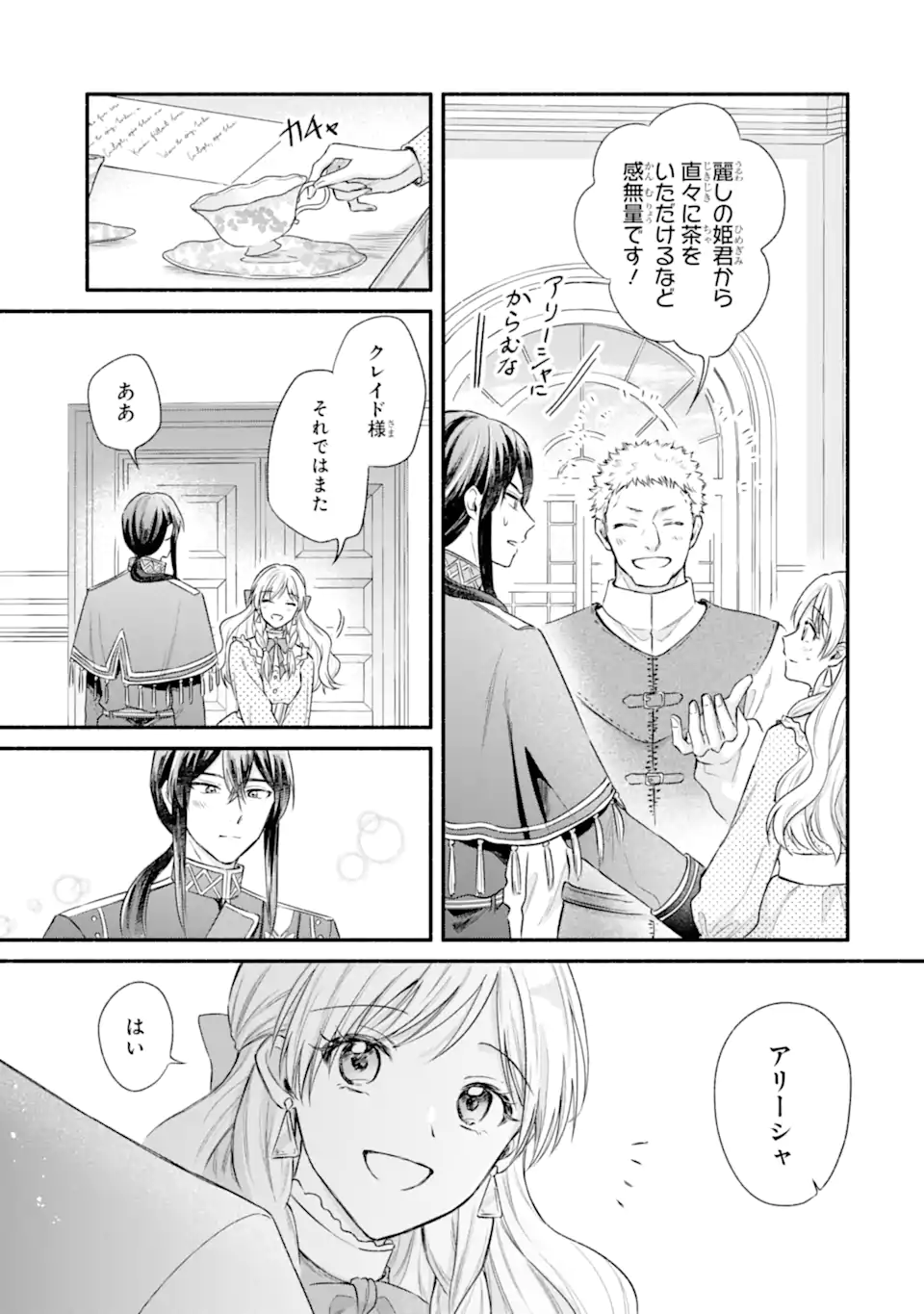 KONYAKU SHITARA "KIMI WA NAN MO SHINAKUTE II" TO IWAREMASHITA: TENGA NO DEKIAI WA WAKARINIKUI! - RAW Chapter 8.2 page 5 - nihonkuni.com