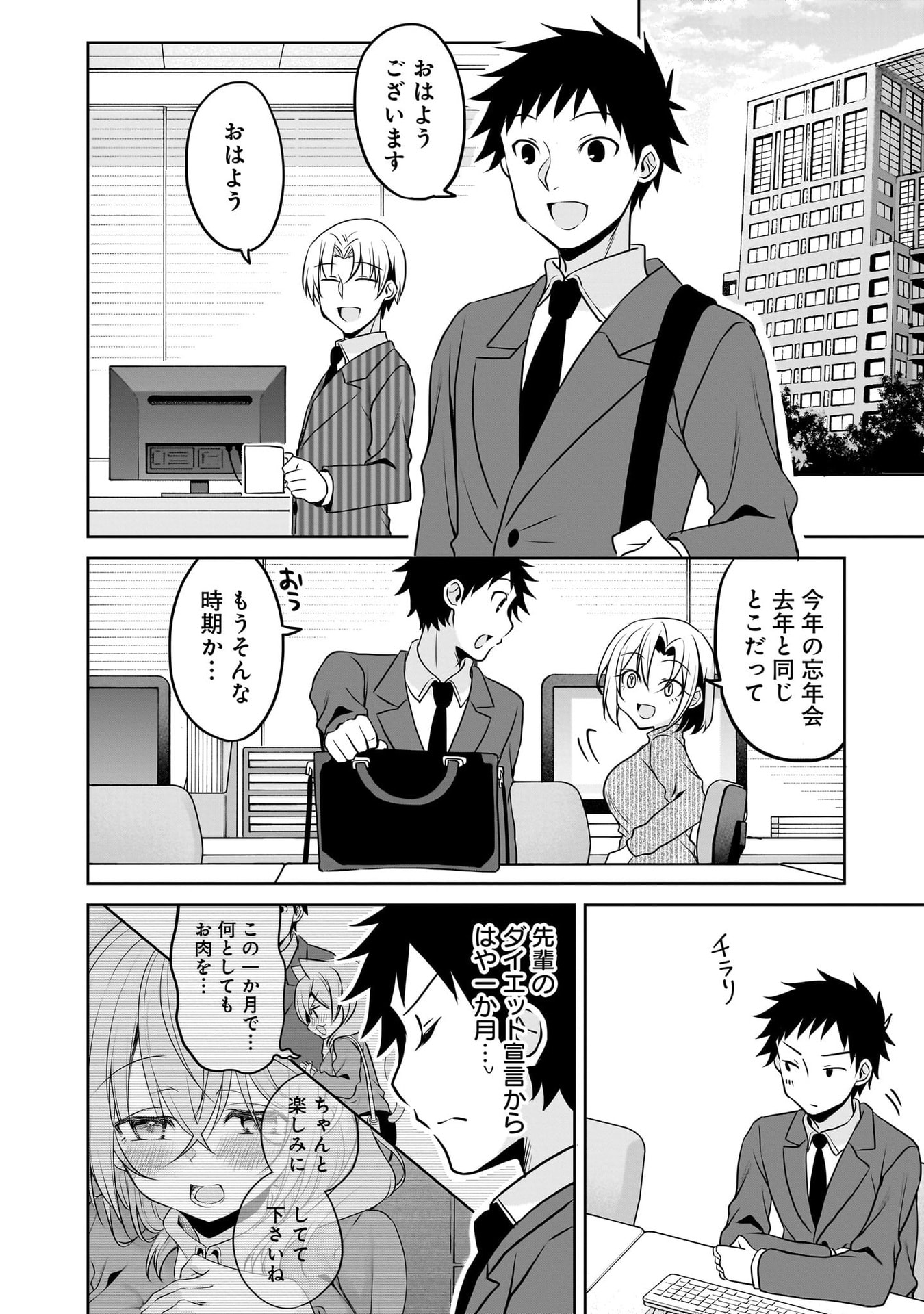 UCHI NO KAISHA NO CHIISAI SENPAI NO HANASHI Chapter 116.2 page 2 - nihonkuni.com