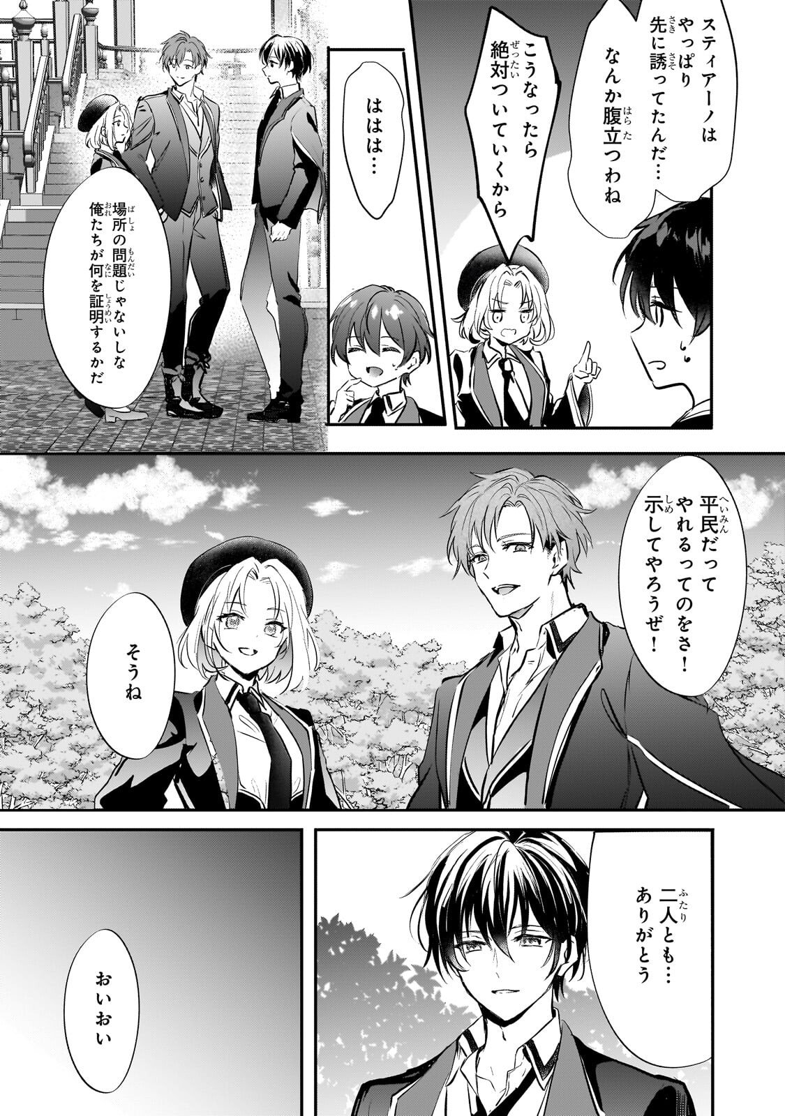 HANGYAKUSHA TO SHITE OUKOKU DE SHOKEI SARETA KAKURE SAIKYU KISHI Chap 2.3 - Pic 6