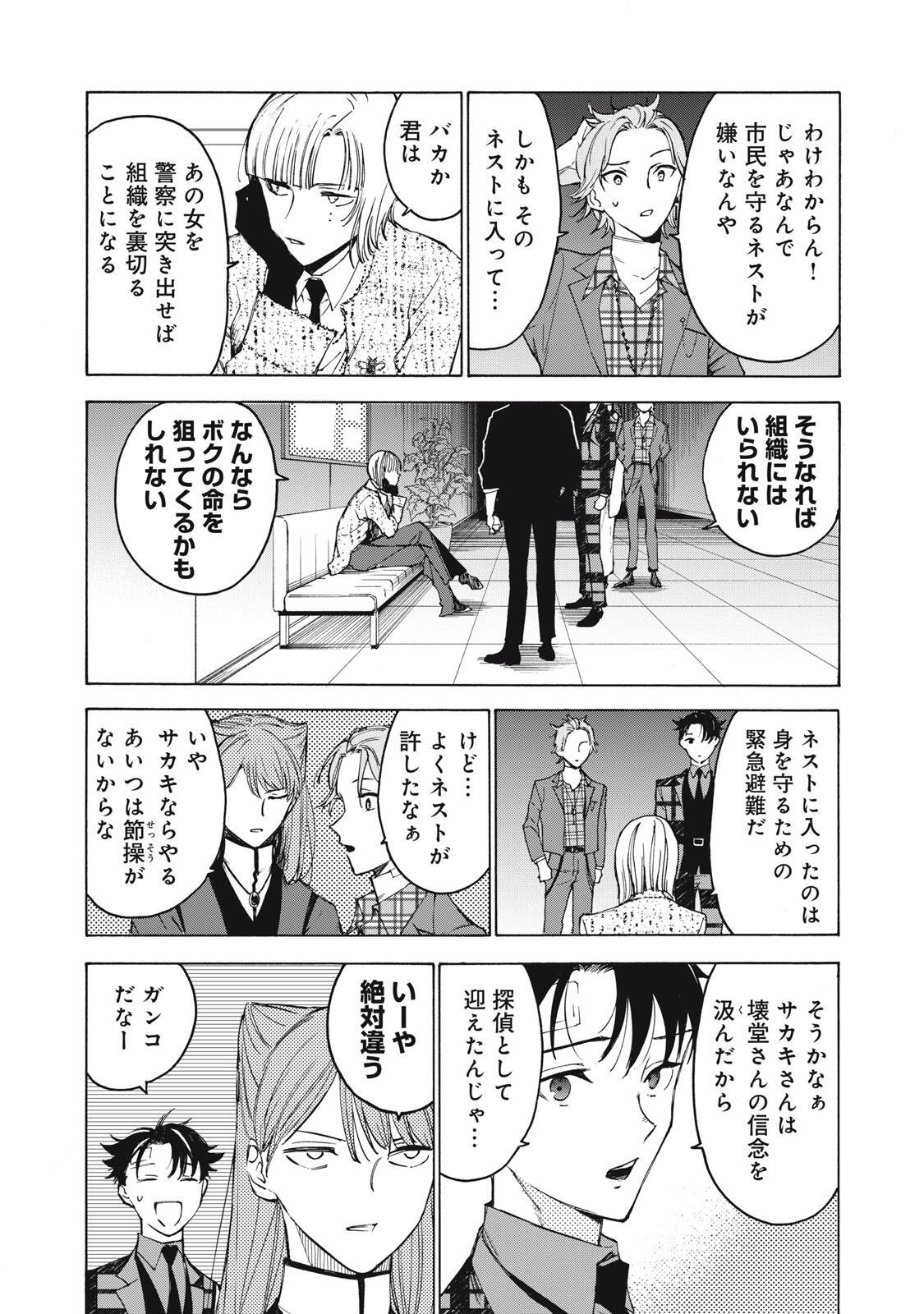 Read HUNDRED NOTE - UGLY DUCK - RAW Chapter 12 [High Quality / Full] - Page 18 - nicomanga.com