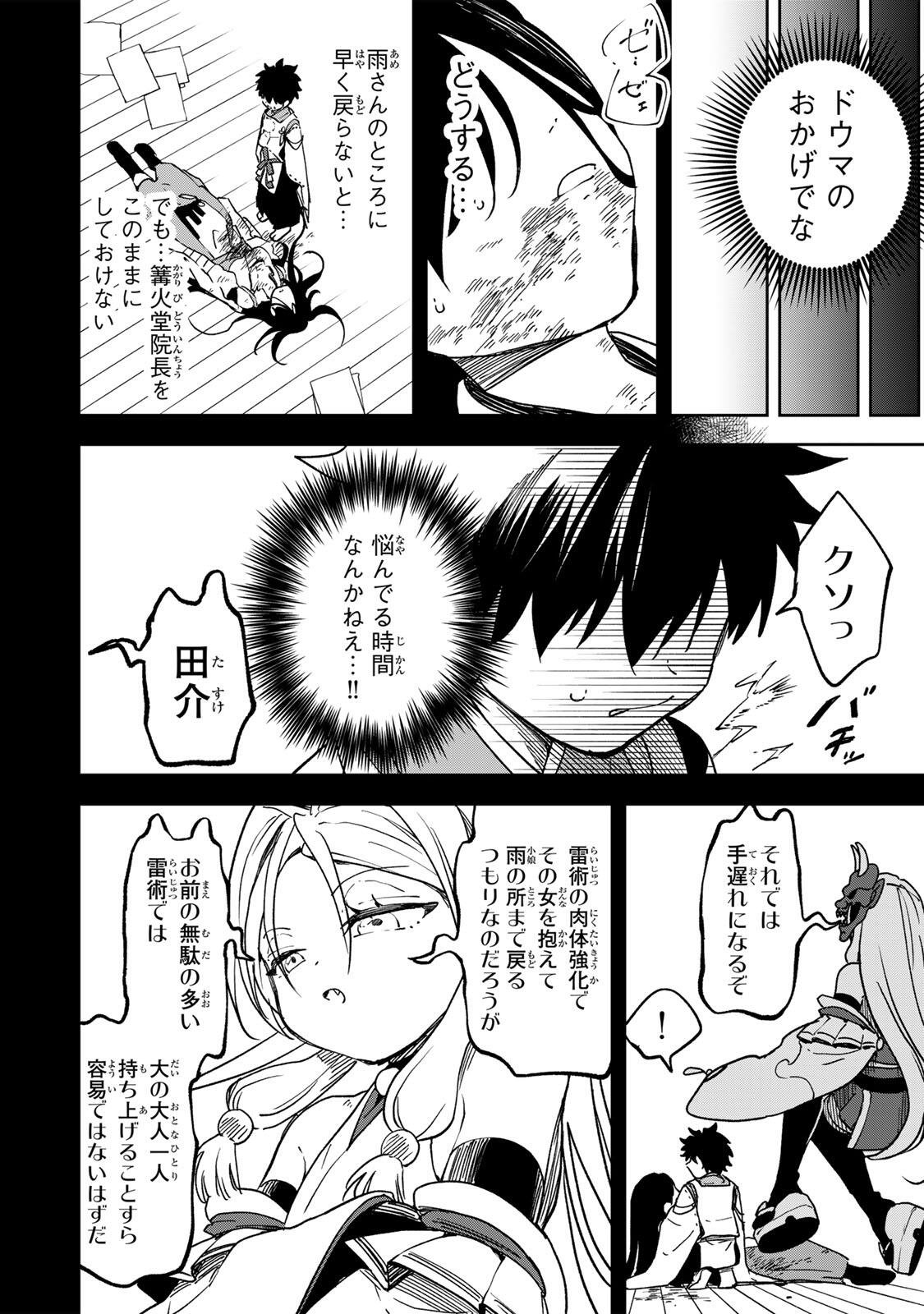 【BAKUADO】 UMARETA CHOKUGO KARA SAIKYOU AKURYOU TO NOU NAI BATTLE SHITETARA MARYOKU-RYOU GA SOKUTEI KANOU-IKI WO KOETEMASHITA ~AKUTSU NO KO NO KENKYO NA HADOU~ RAW Chapter 16 page 4 - nihonkuni.com