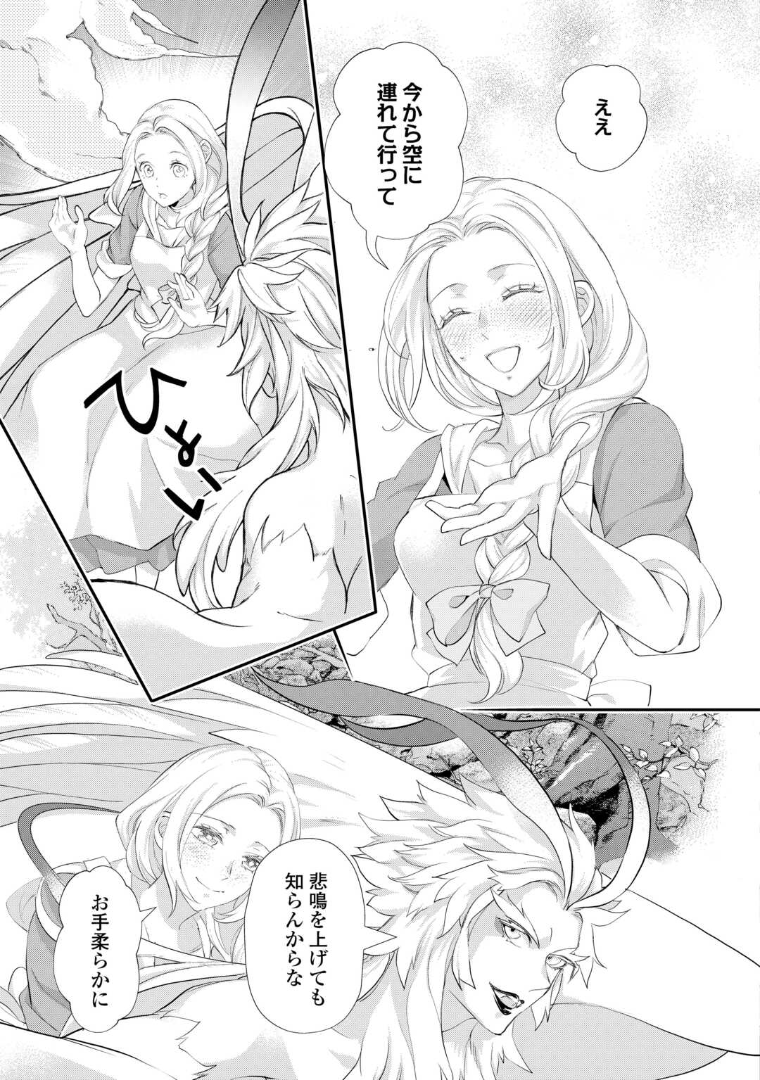 REIJO WA MATTARI WO GOSHOMO - RAW Chapter 55.1 - Page 7