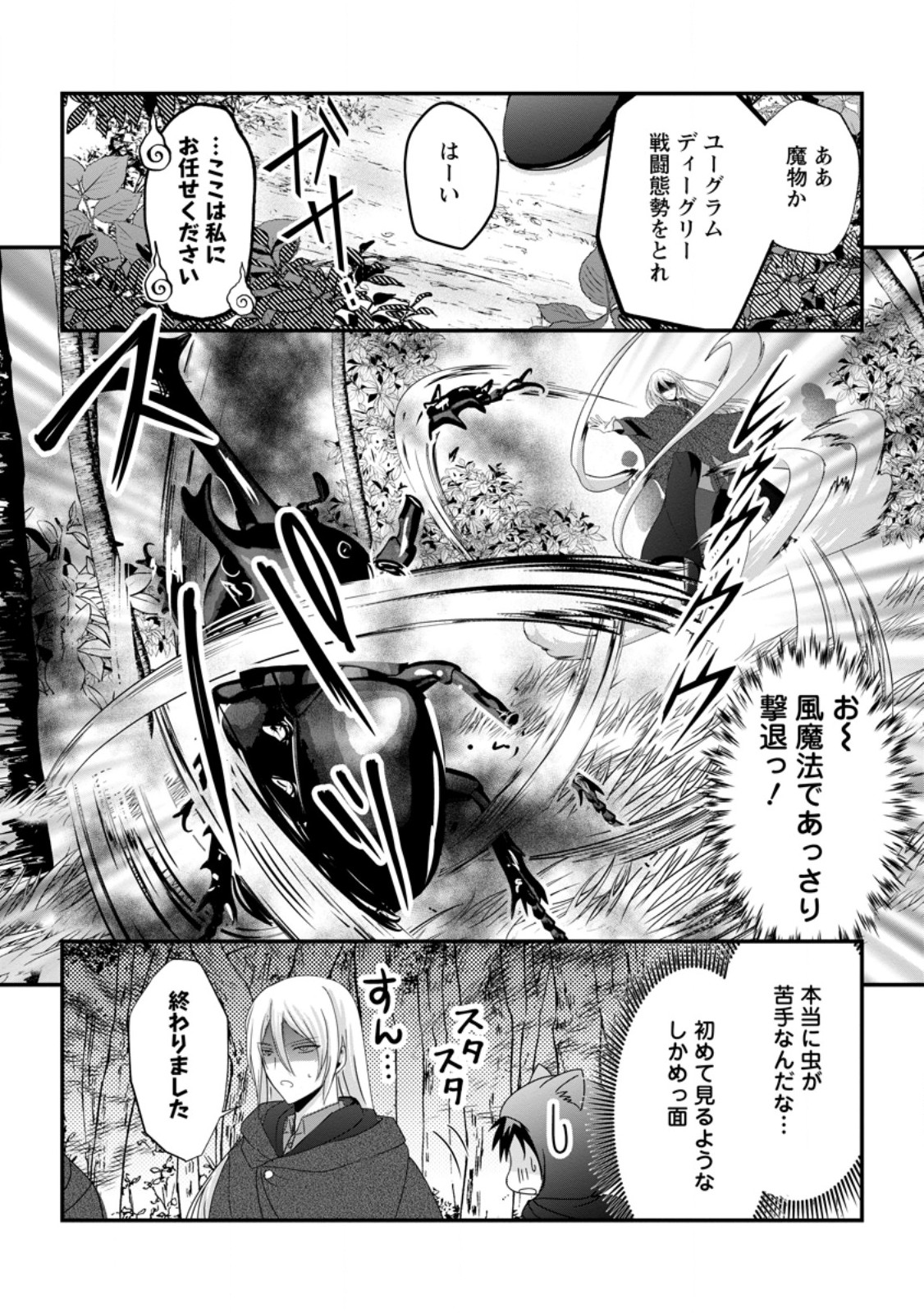 CHITTAI ORE NO MAKIKOMARE ISEKAI SEIKATSU Chapter 28.1 page 5 - nihonkuni.com
