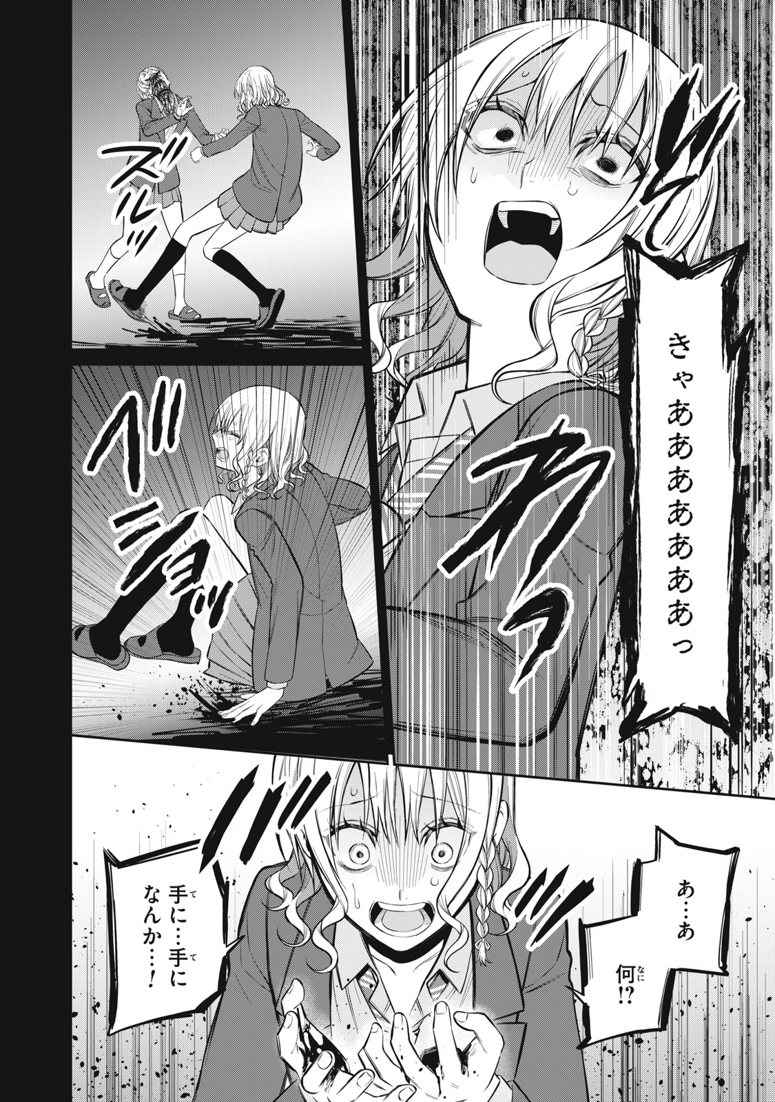 Read KAGAMI TATARI Chapter 20 [High Quality / Full] - Page 18 - nicomanga.com